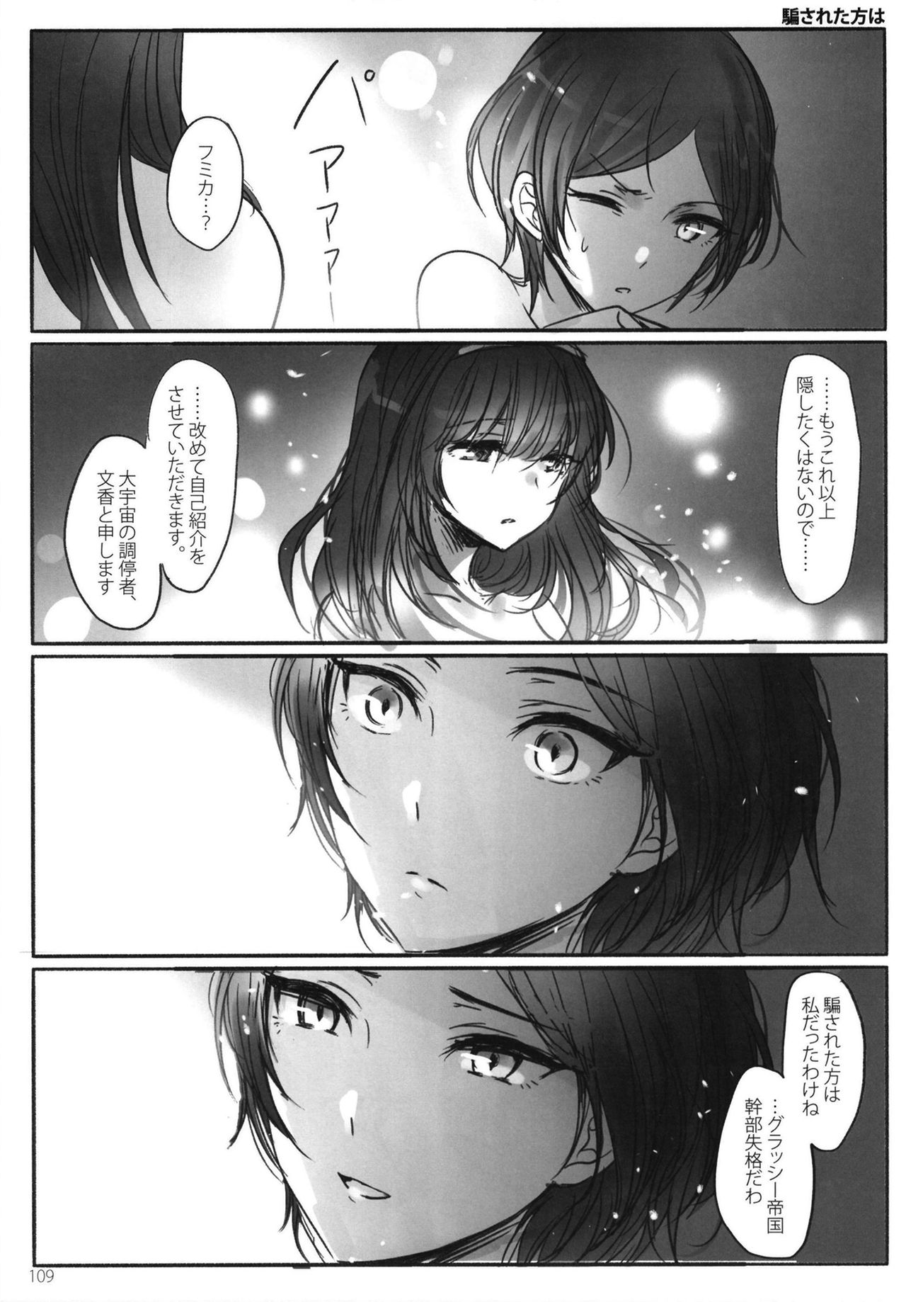 Tsuki no Hate made - Page 111