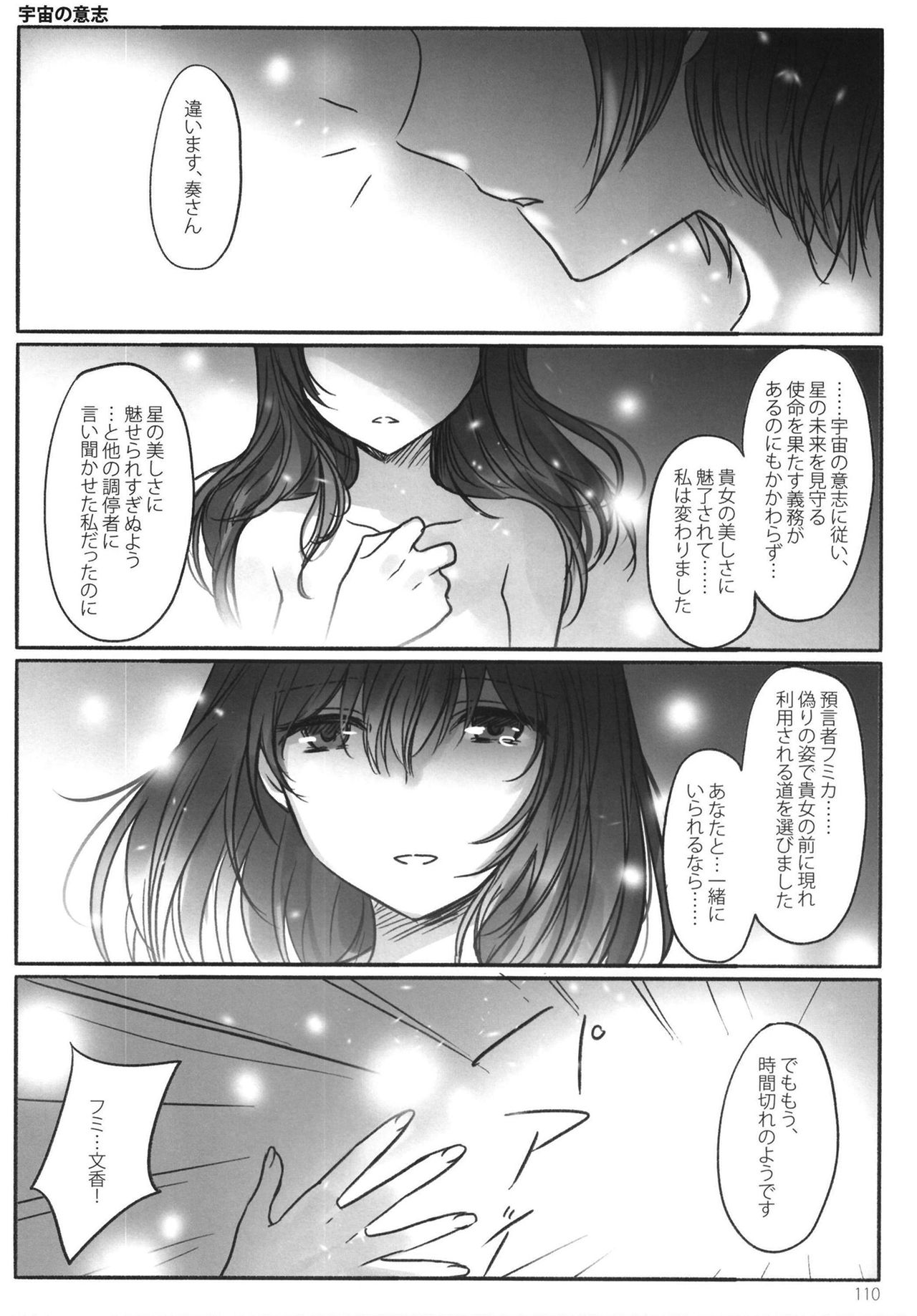 Tsuki no Hate made - Page 112