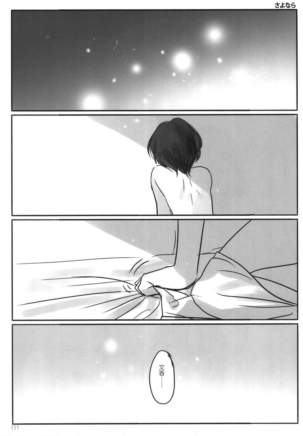 Tsuki no Hate made - Page 113