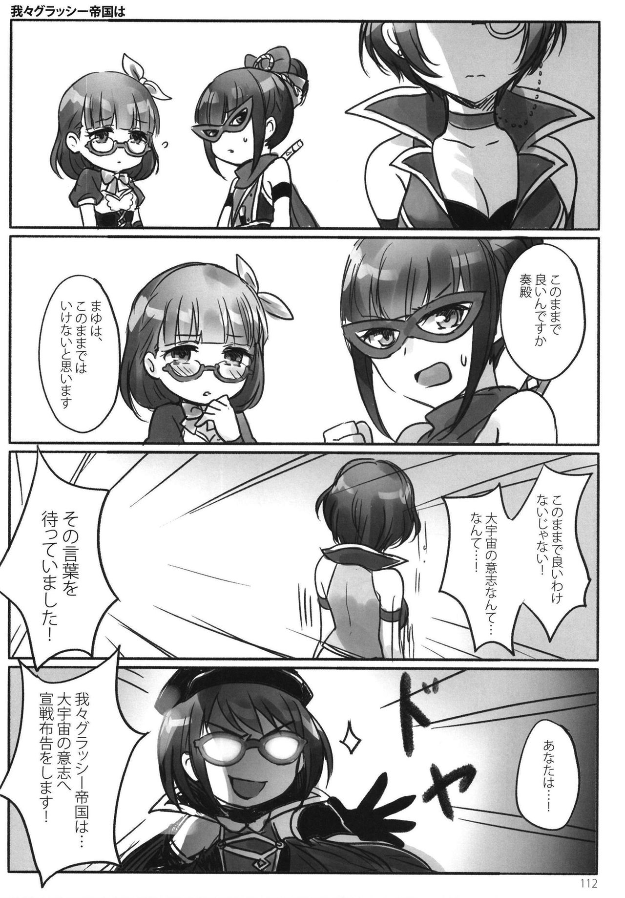 Tsuki no Hate made - Page 114