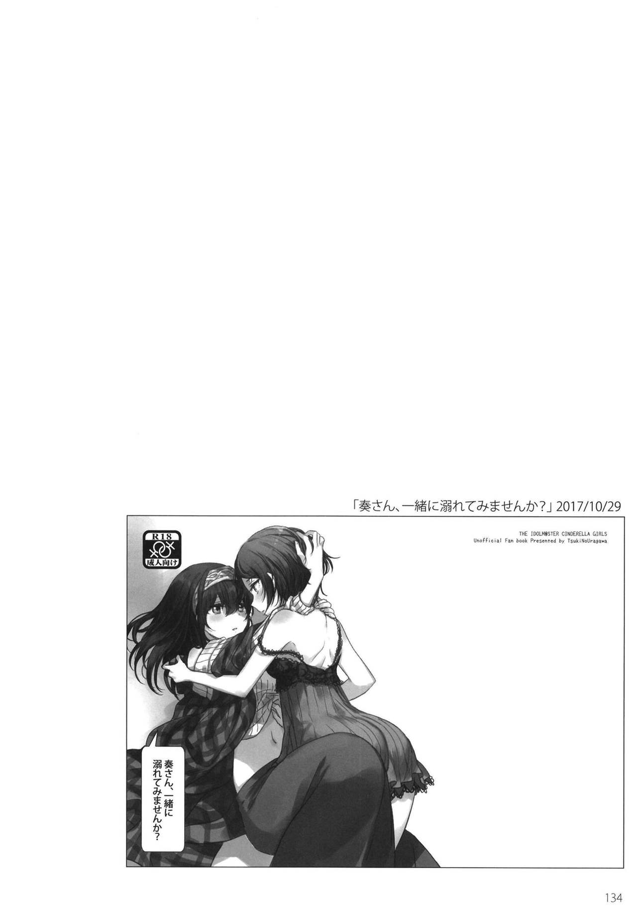 Tsuki no Hate made - Page 136