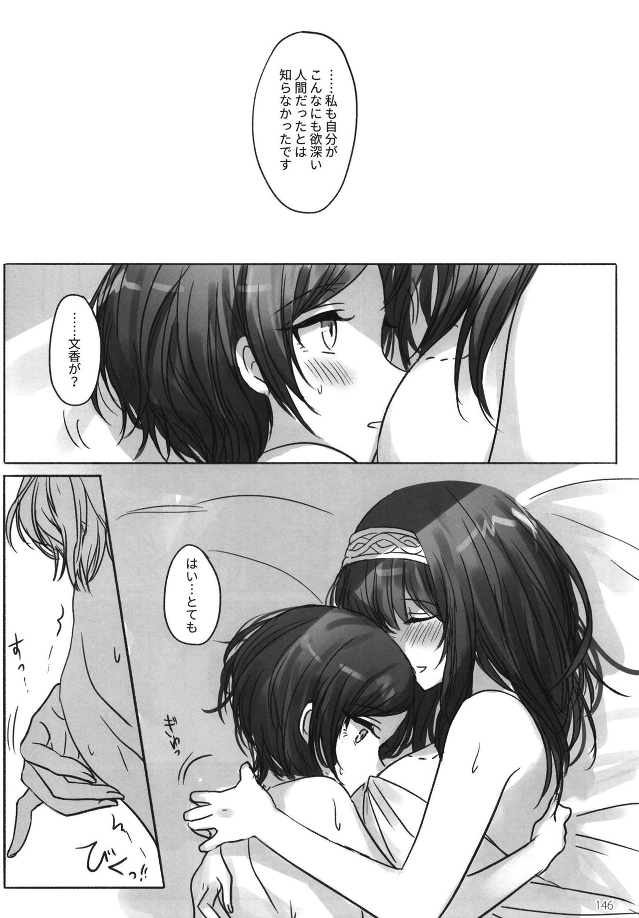Tsuki no Hate made - Page 148
