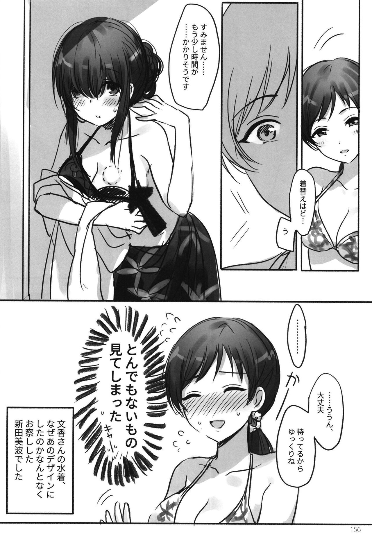 Tsuki no Hate made - Page 158