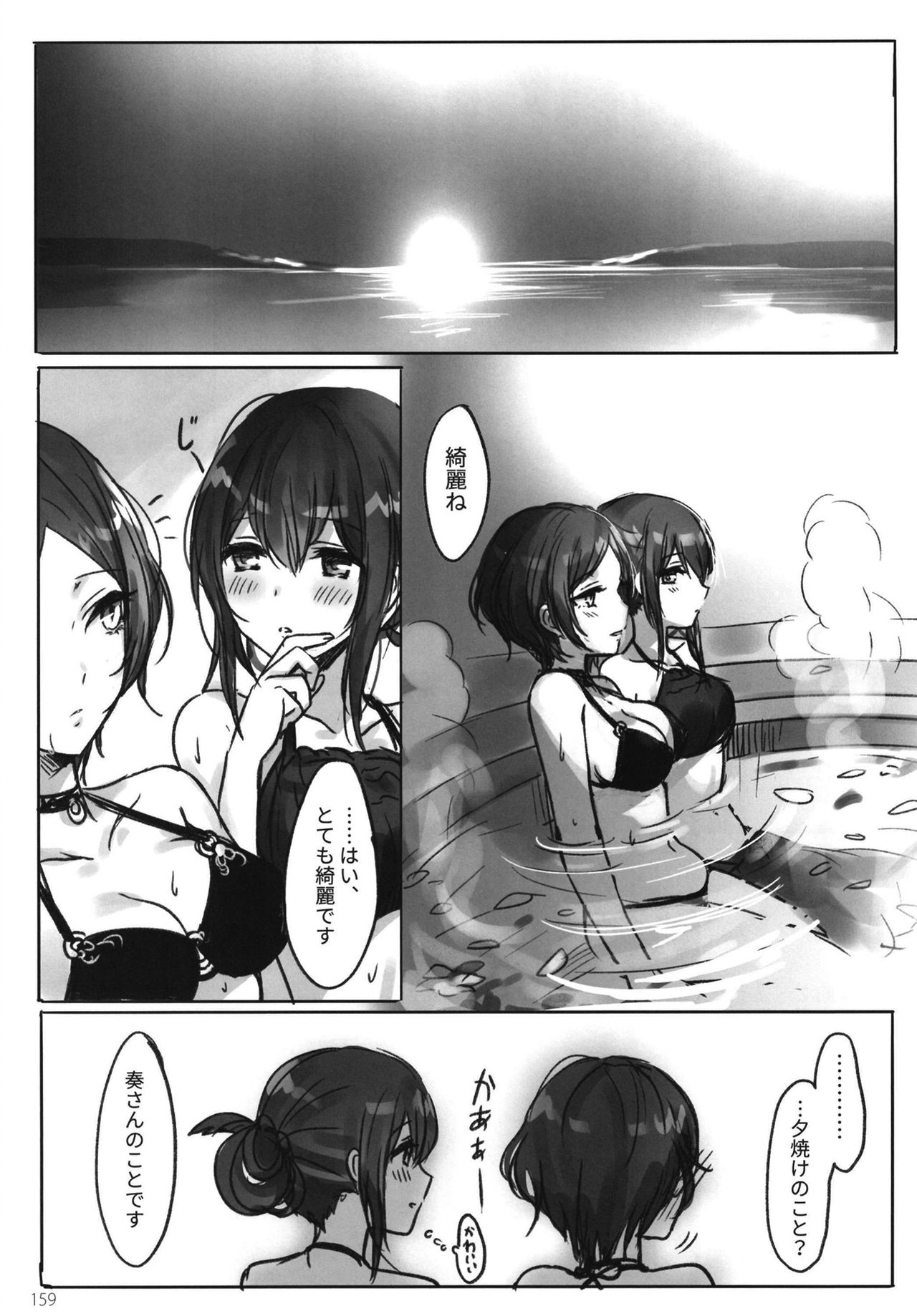 Tsuki no Hate made - Page 161