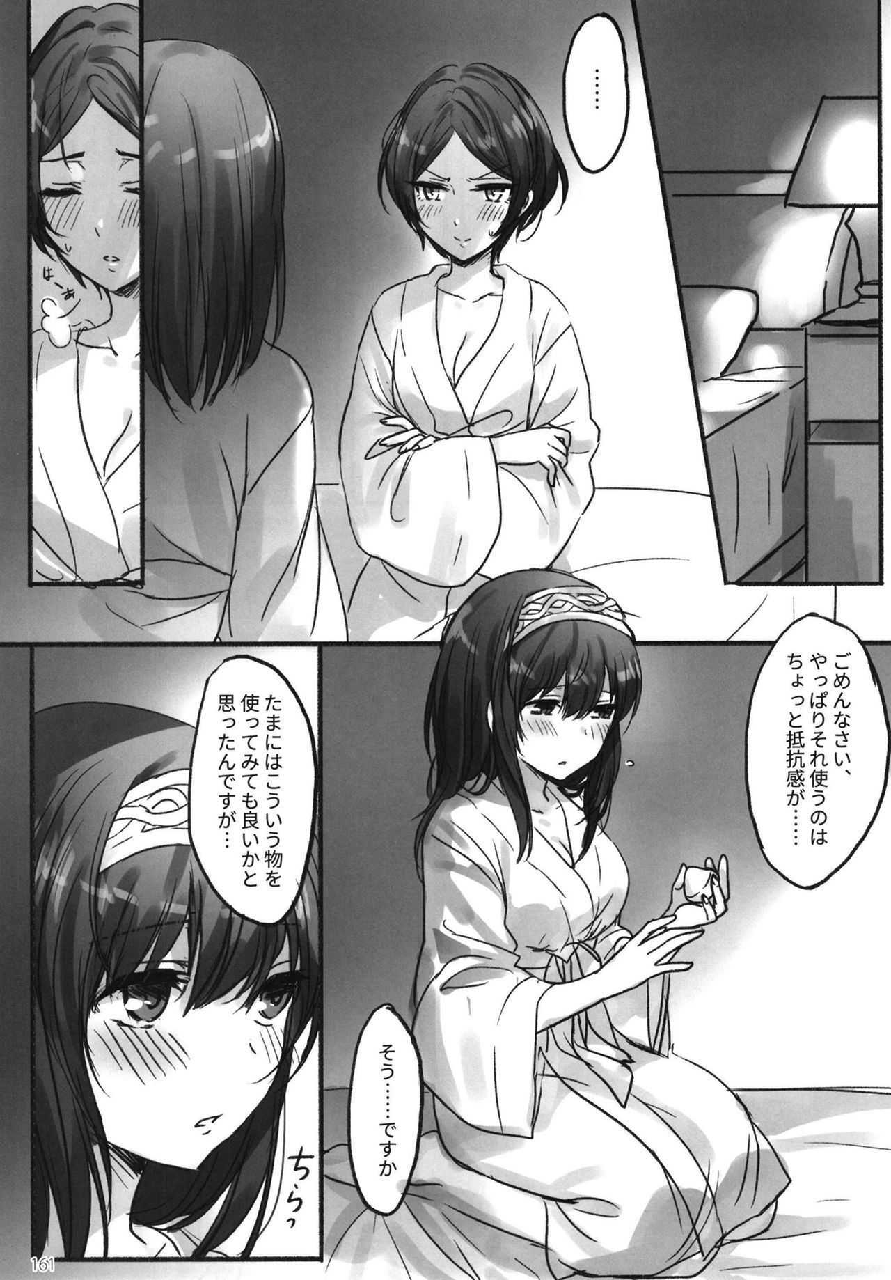 Tsuki no Hate made - Page 163