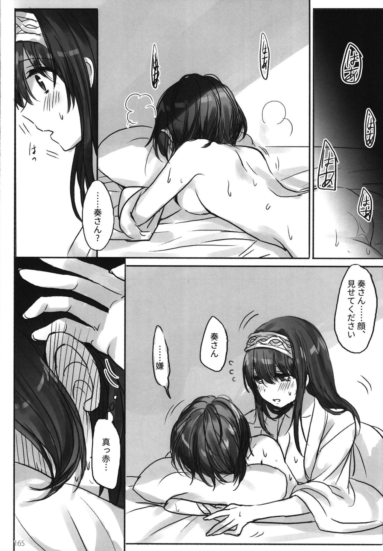 Tsuki no Hate made - Page 167