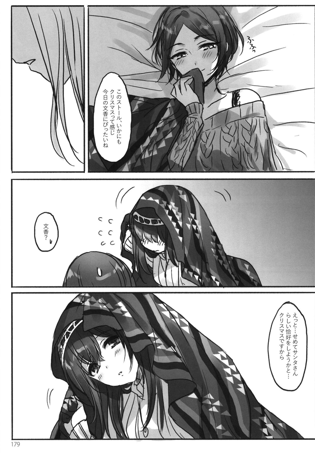 Tsuki no Hate made - Page 181