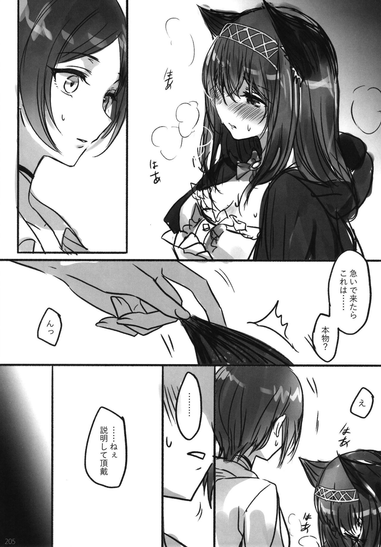 Tsuki no Hate made - Page 207