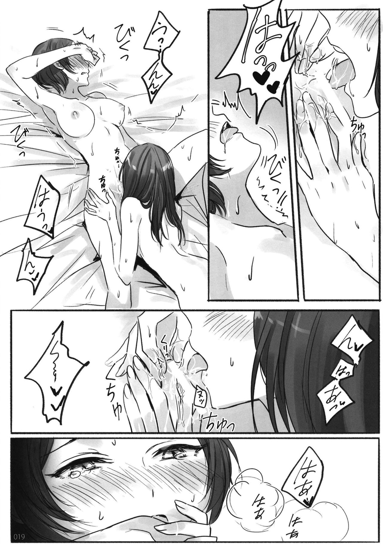 Tsuki no Hate made - Page 21