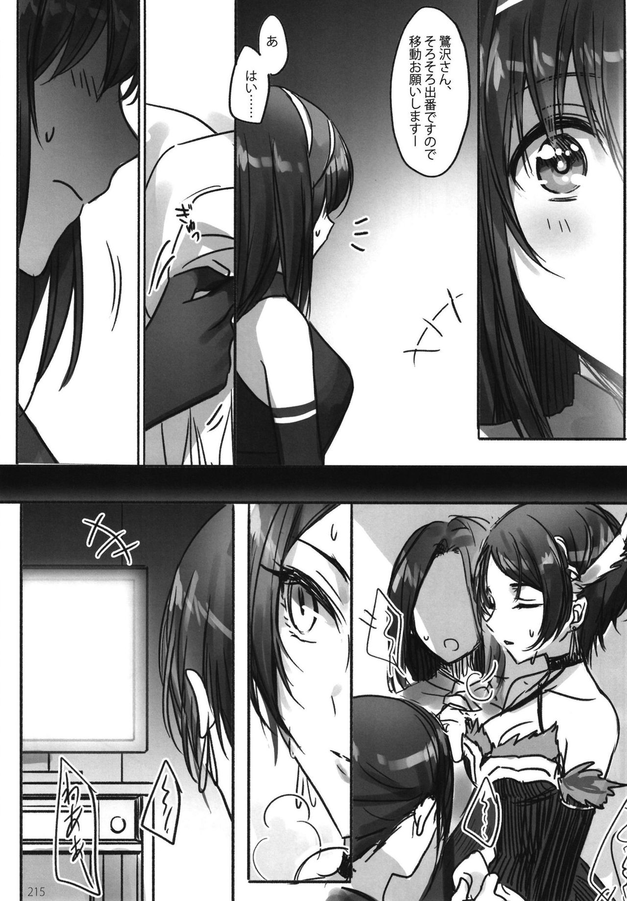 Tsuki no Hate made - Page 217