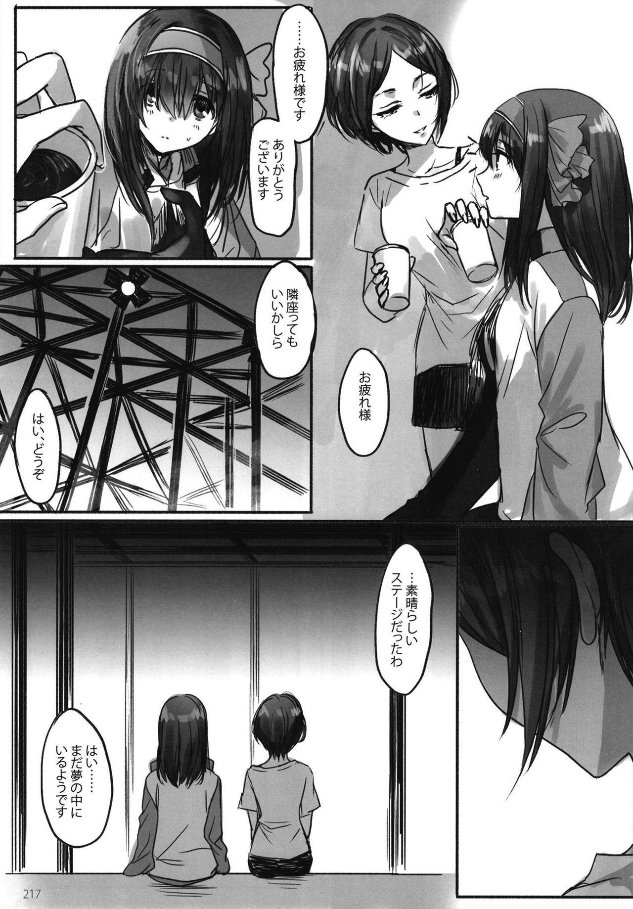 Tsuki no Hate made - Page 219