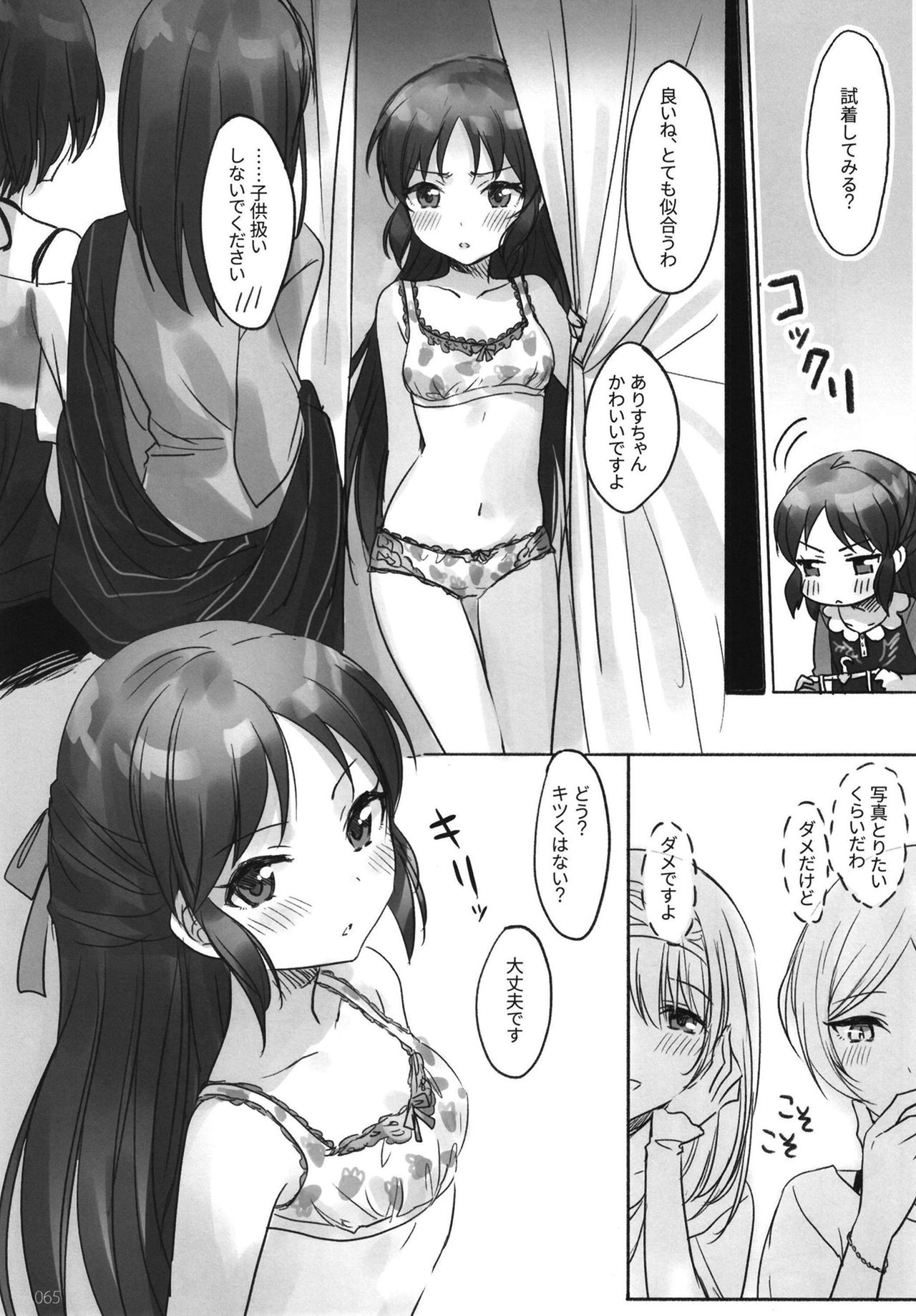 Tsuki no Hate made - Page 67