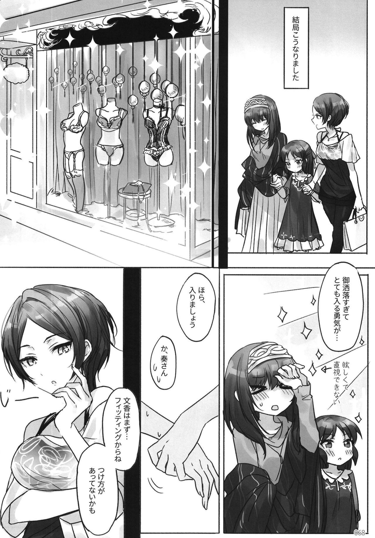 Tsuki no Hate made - Page 70