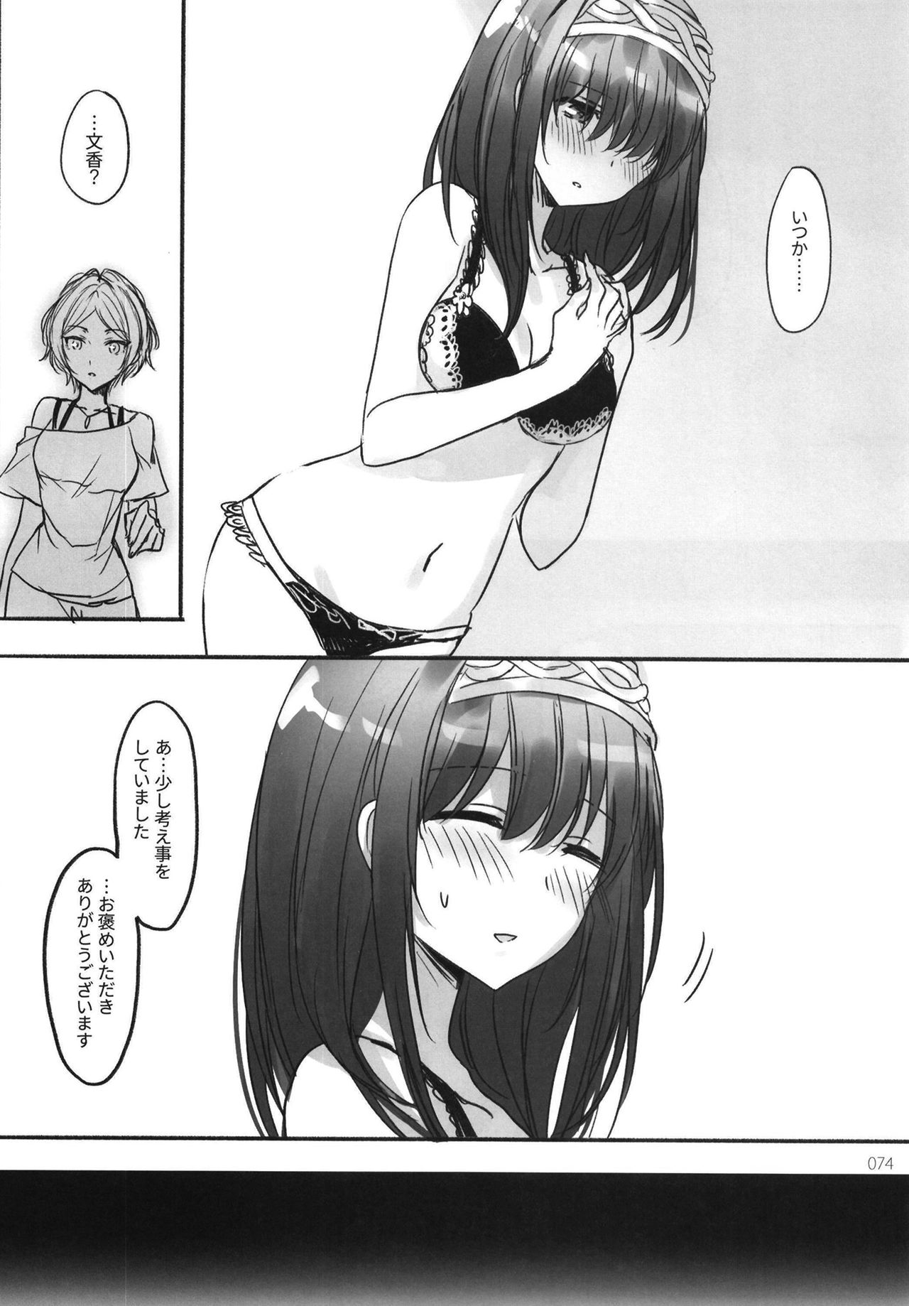 Tsuki no Hate made - Page 76
