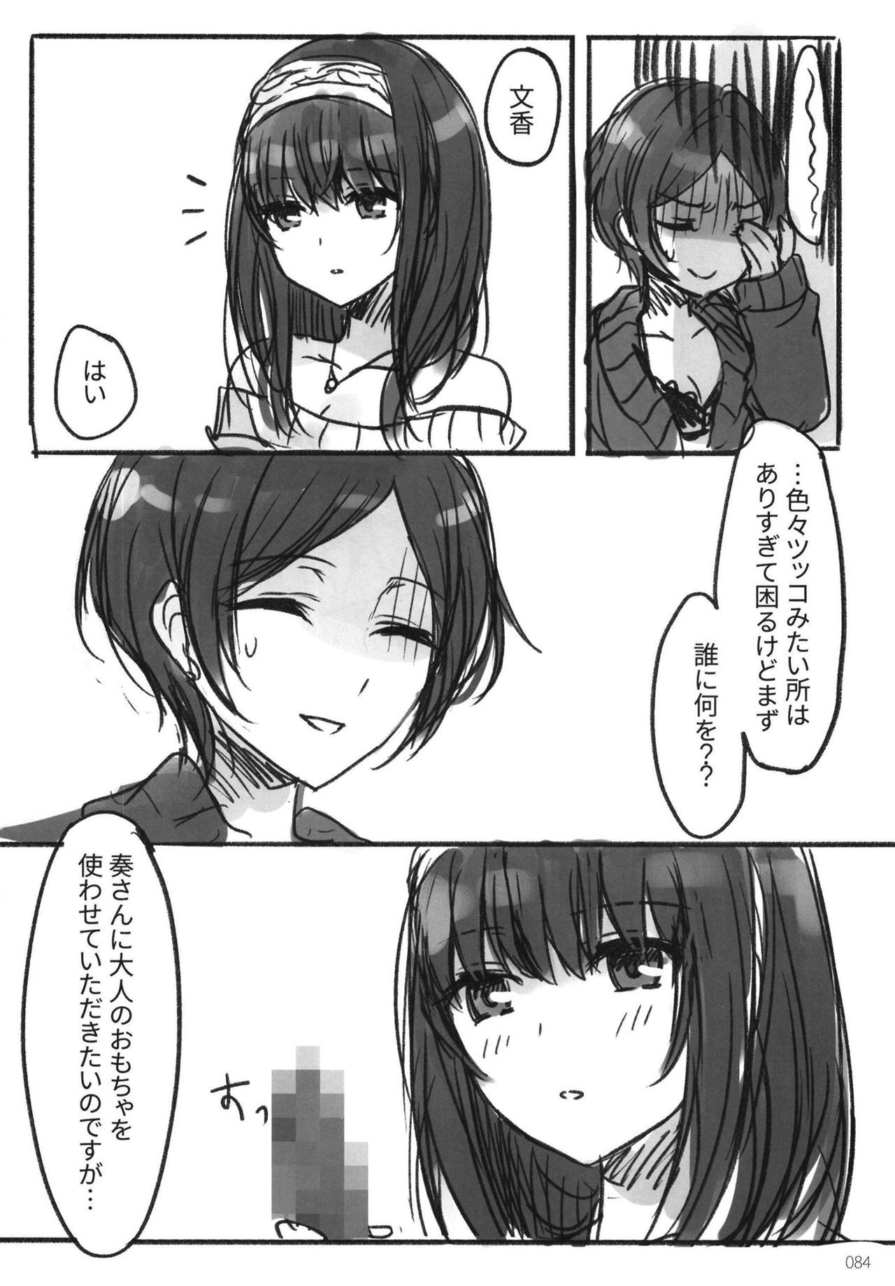 Tsuki no Hate made - Page 86