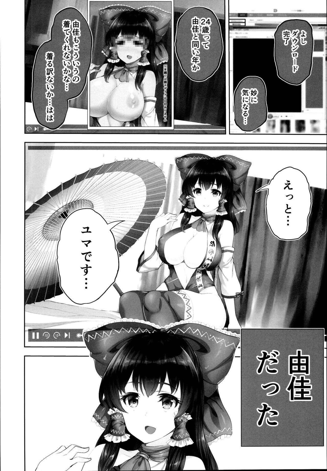 Masaka Tsuma ga 6P Cosplay Douga ni... - Page 22