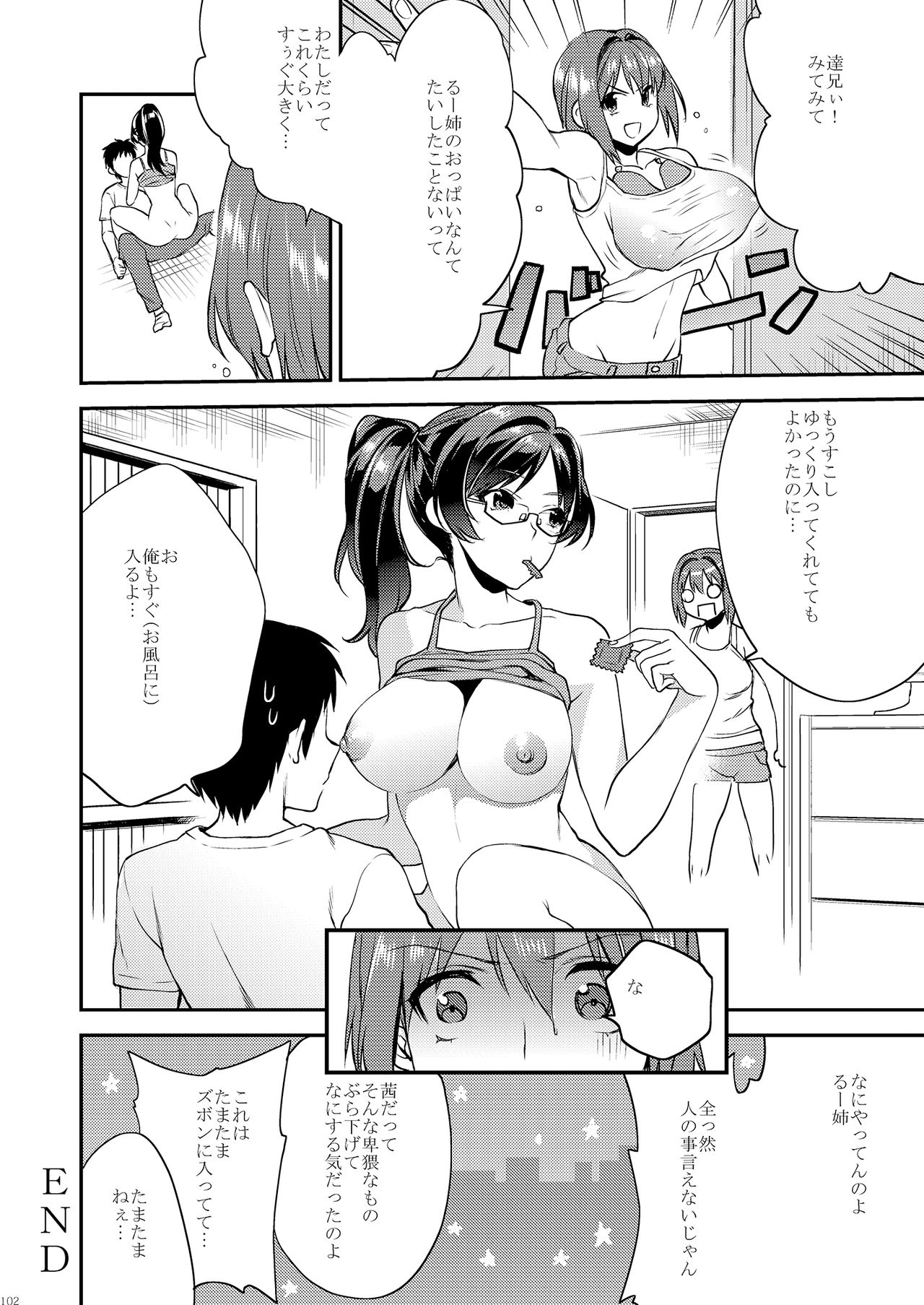 Ane-Gimi Imouto-Gimi Soushuuhen - Page 108