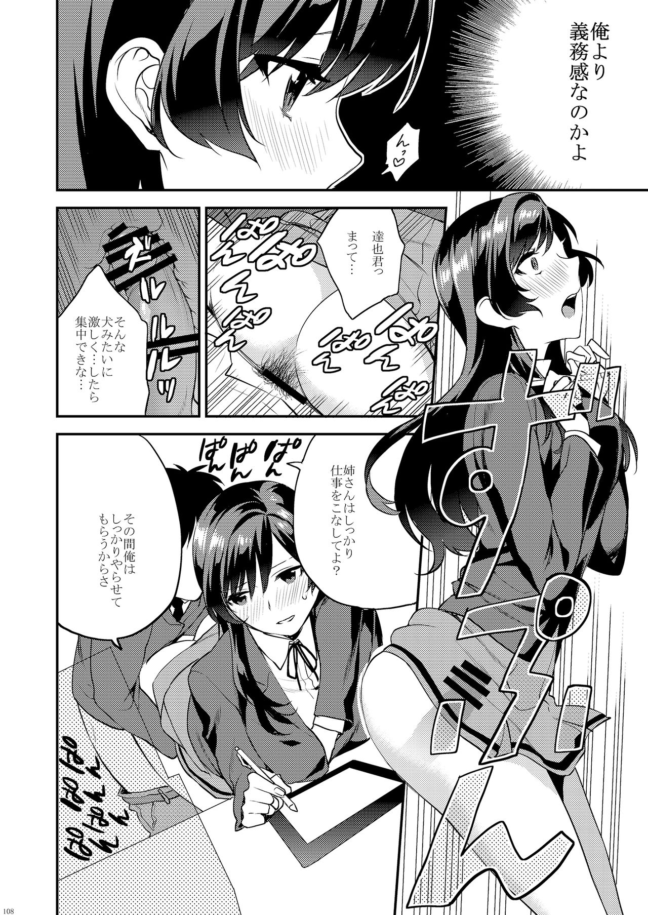 Ane-Gimi Imouto-Gimi Soushuuhen - Page 114