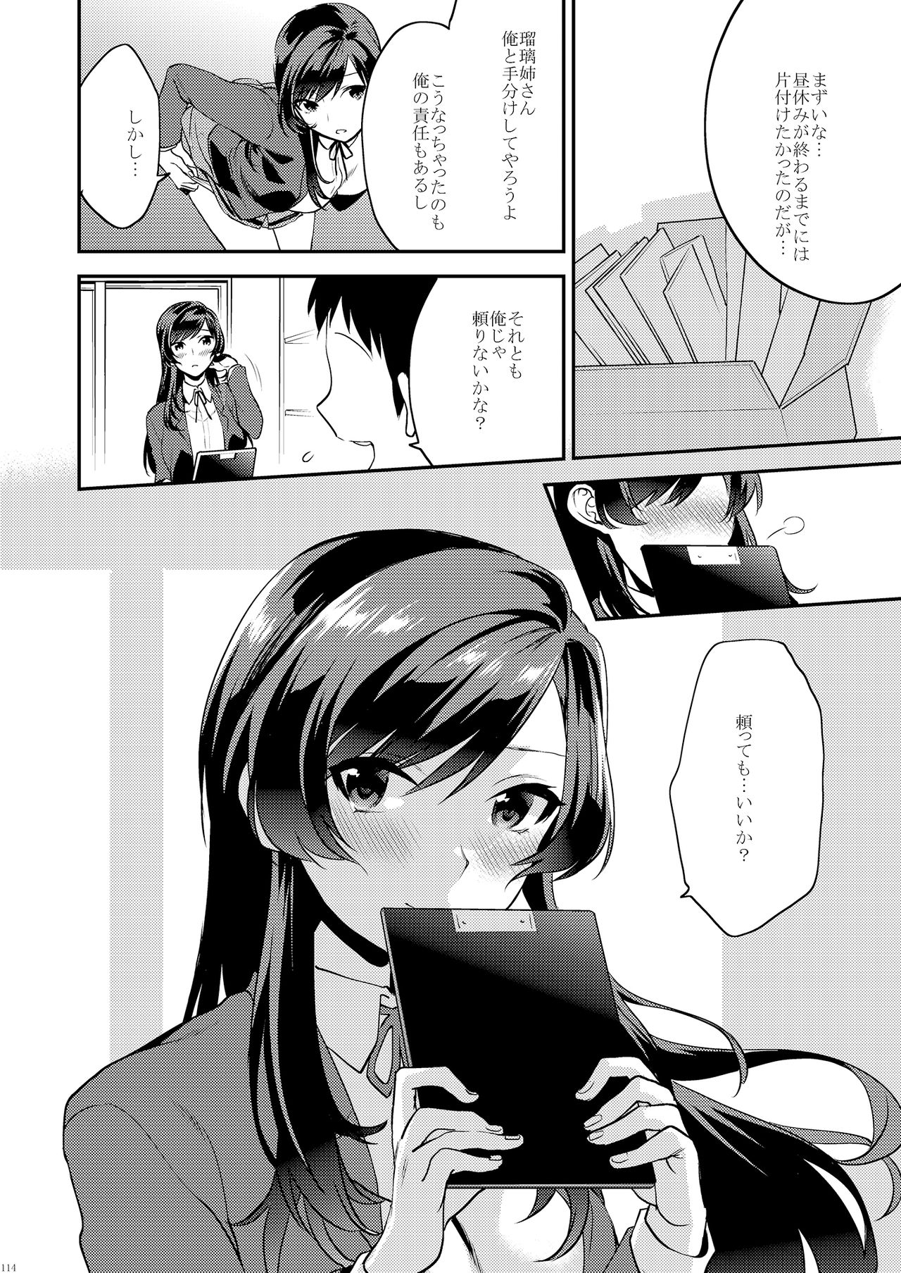 Ane-Gimi Imouto-Gimi Soushuuhen - Page 120