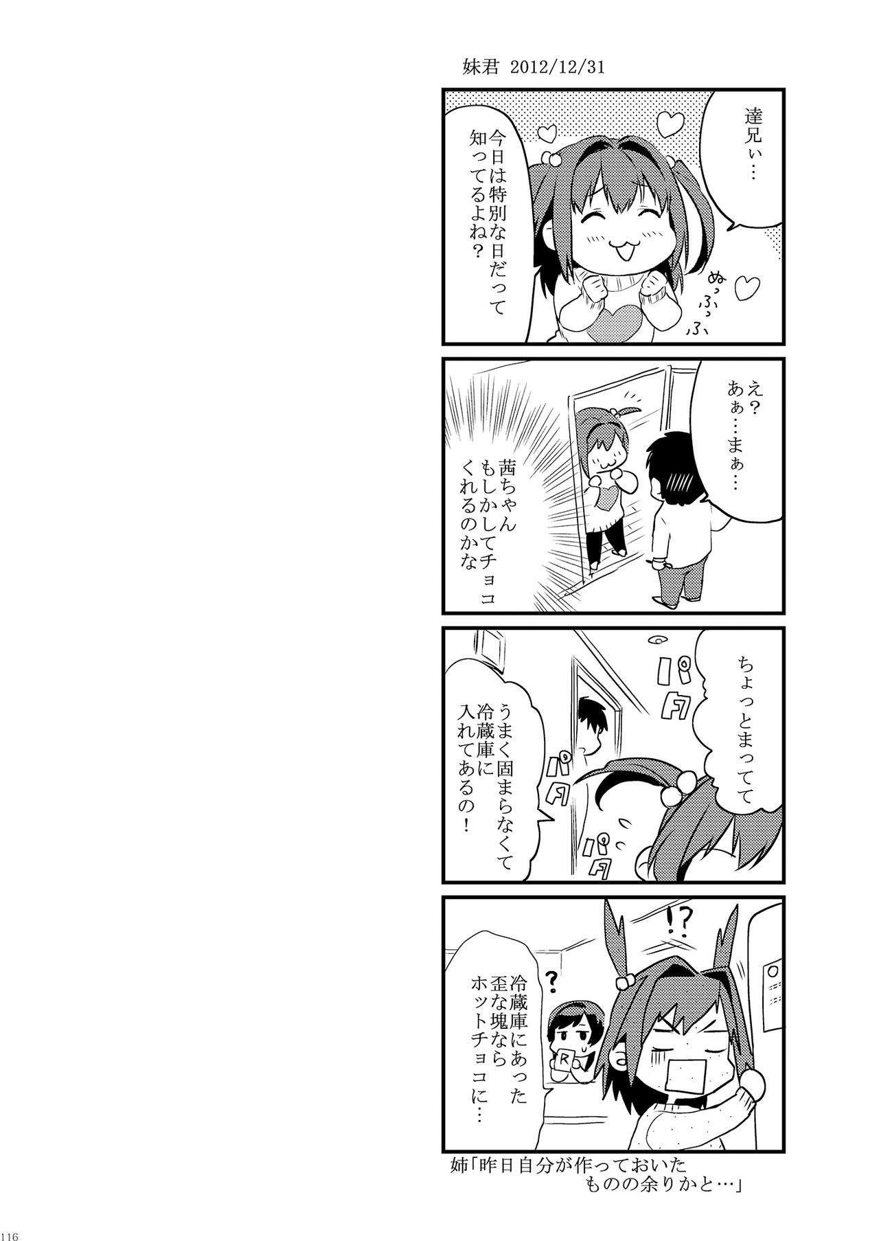 Ane-Gimi Imouto-Gimi Soushuuhen - Page 122