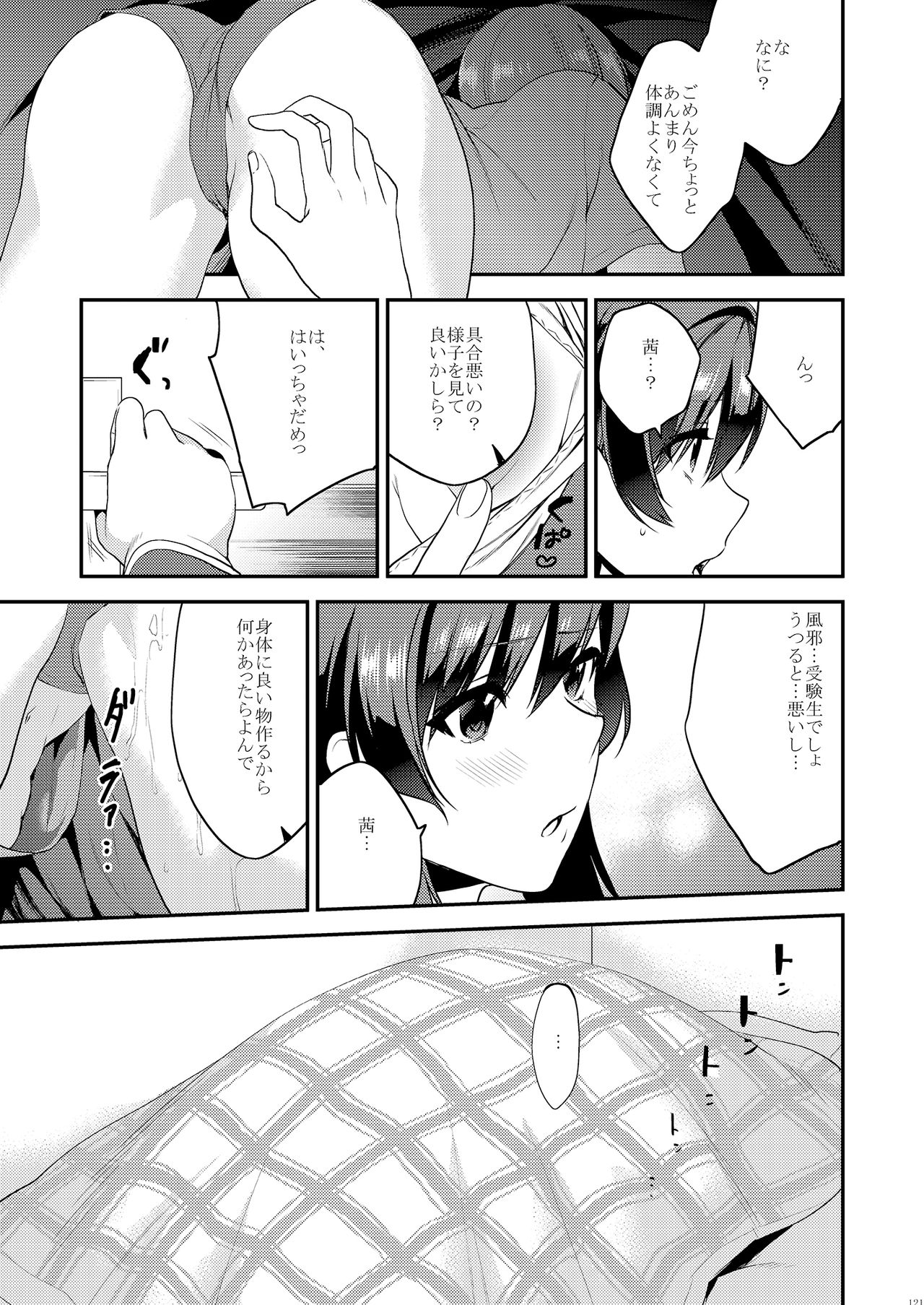 Ane-Gimi Imouto-Gimi Soushuuhen - Page 127
