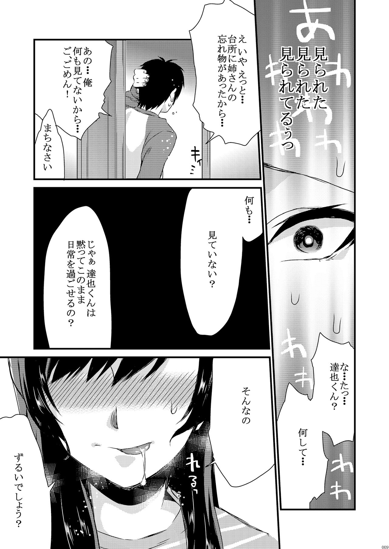 Ane-Gimi Imouto-Gimi Soushuuhen - Page 15