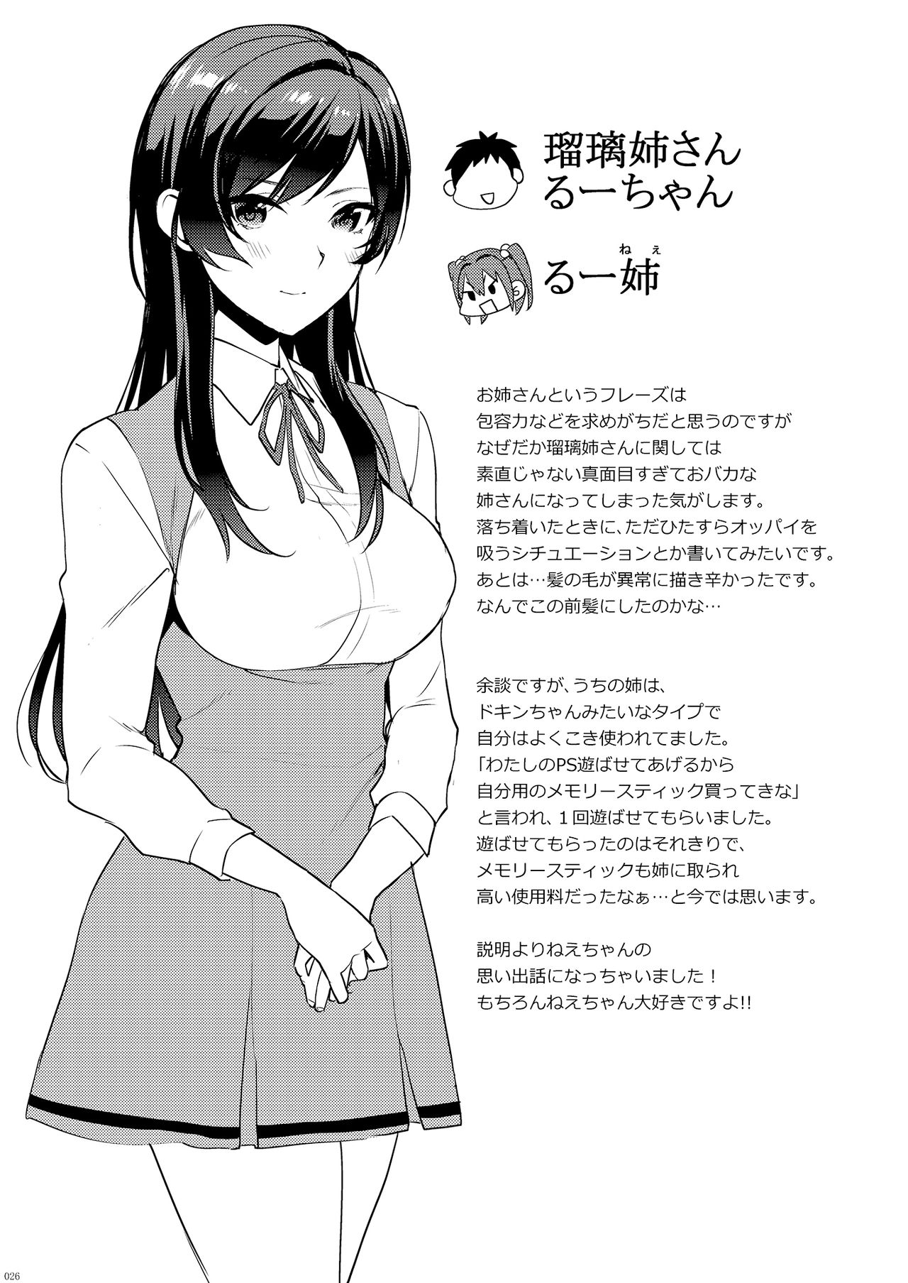 Ane-Gimi Imouto-Gimi Soushuuhen - Page 32