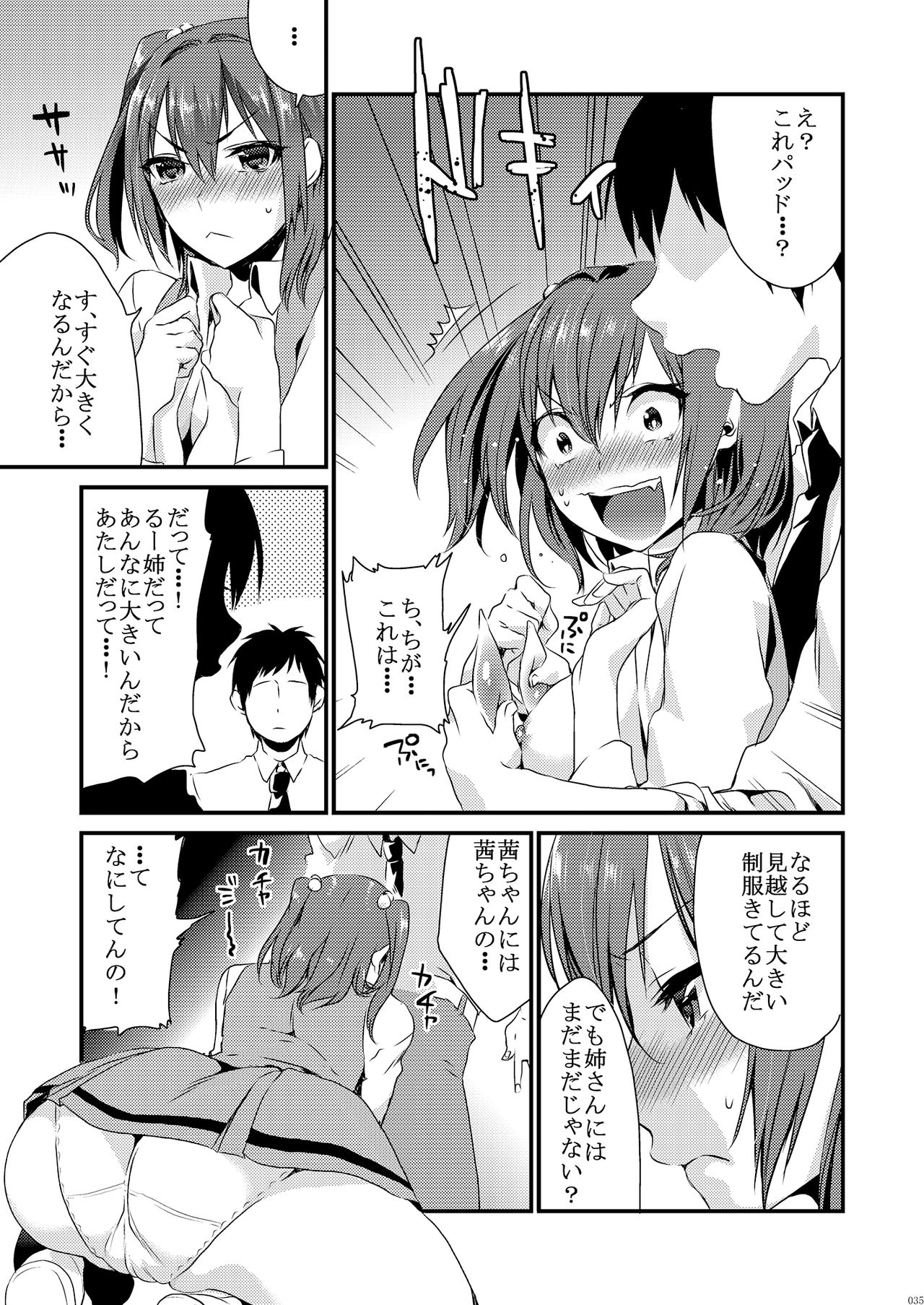 Ane-Gimi Imouto-Gimi Soushuuhen - Page 41