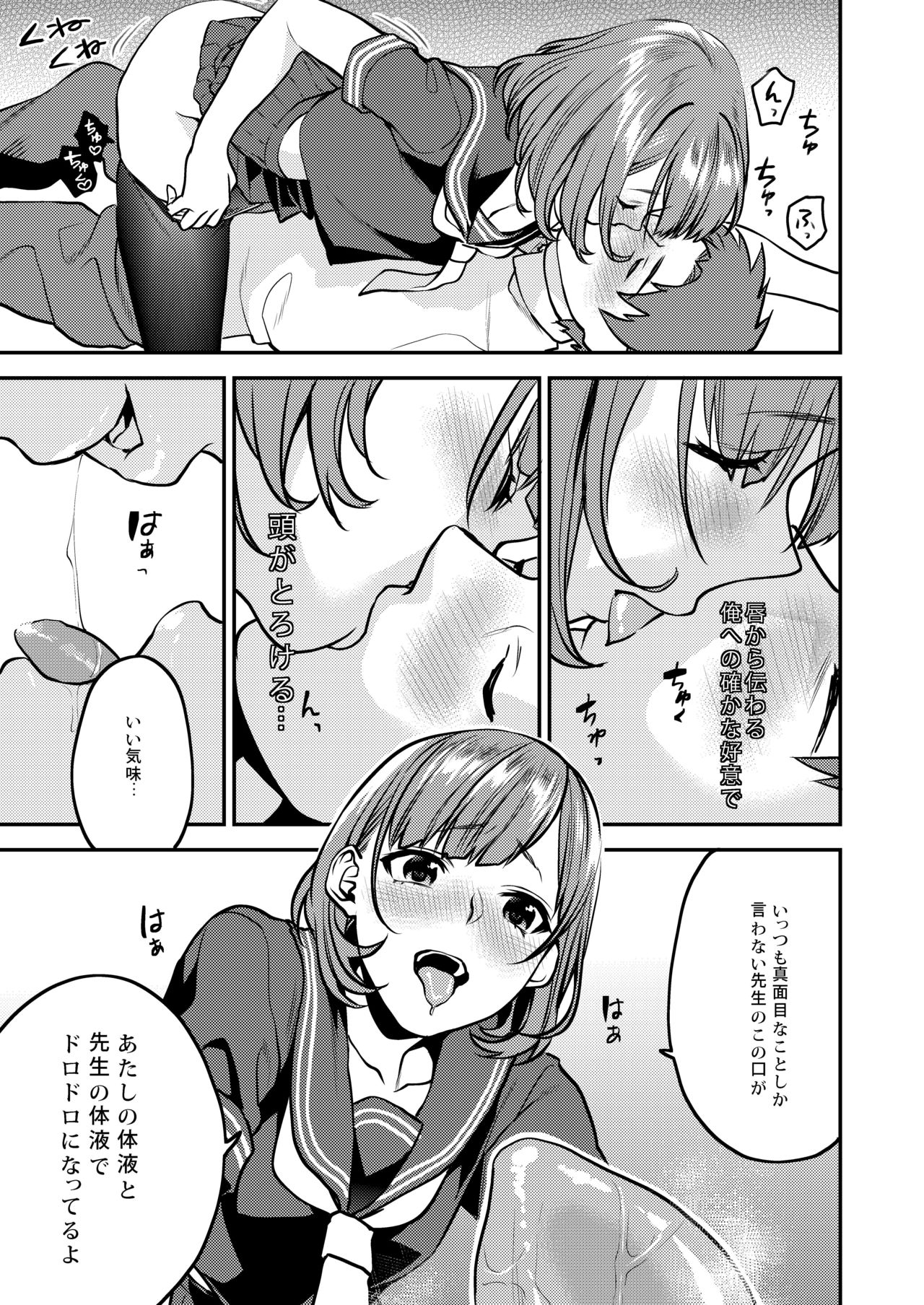 Houkago no Mitsu - After-school honeys - Page 119