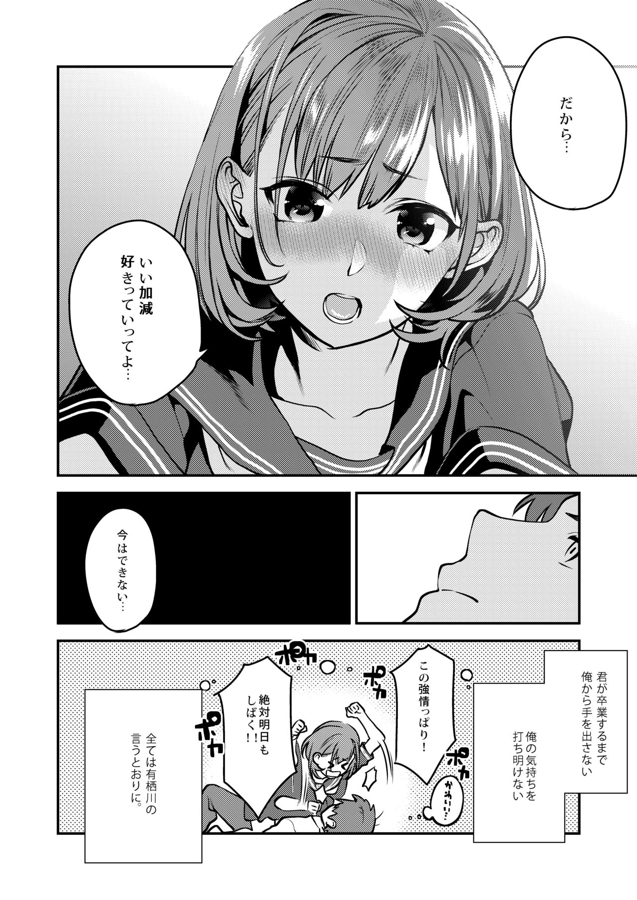 Houkago no Mitsu - After-school honeys - Page 130