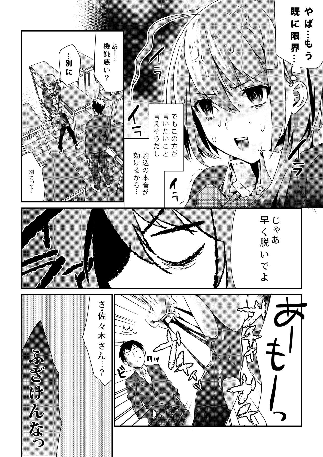 Houkago no Mitsu - After-school honeys - Page 14