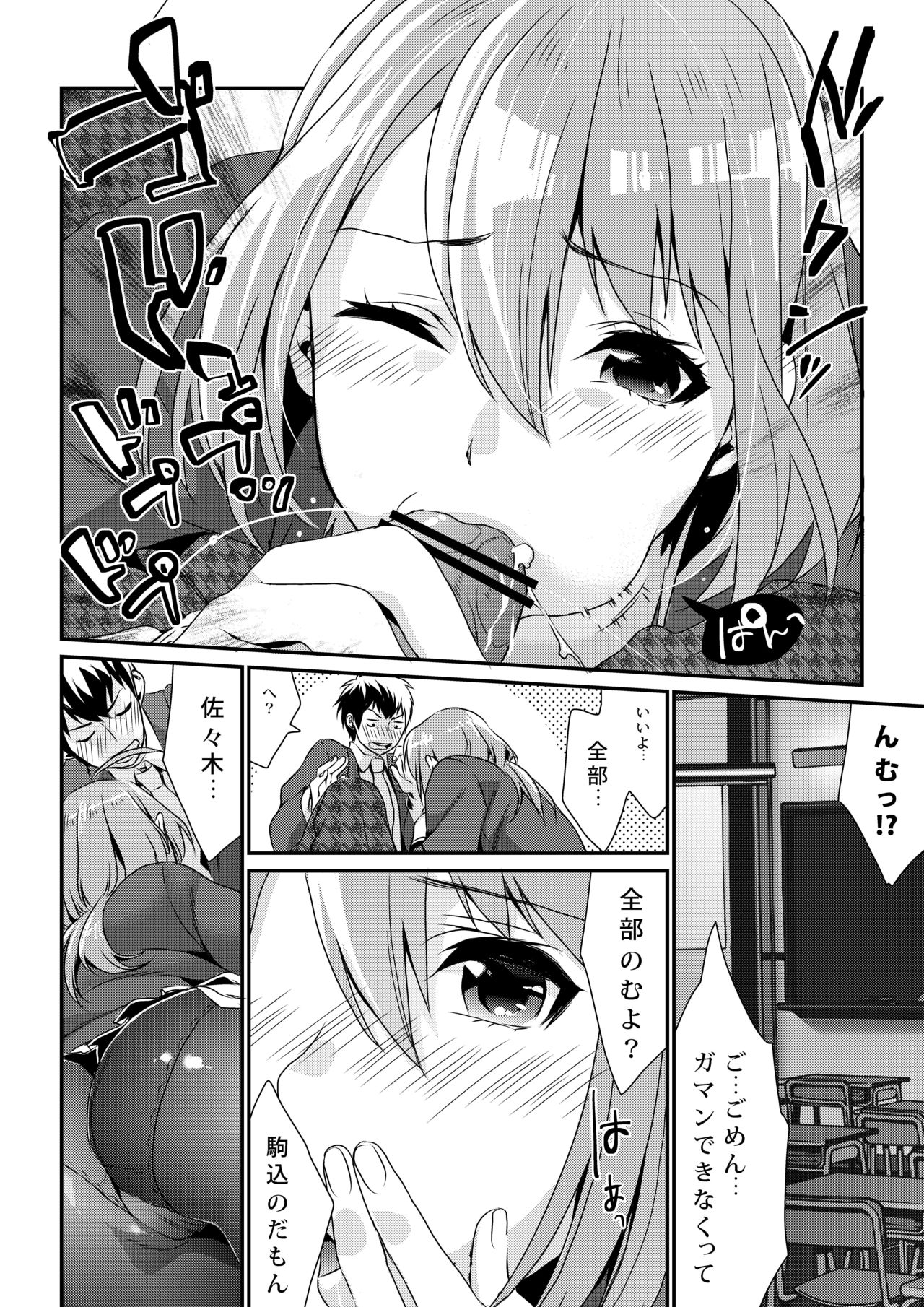 Houkago no Mitsu - After-school honeys - Page 20