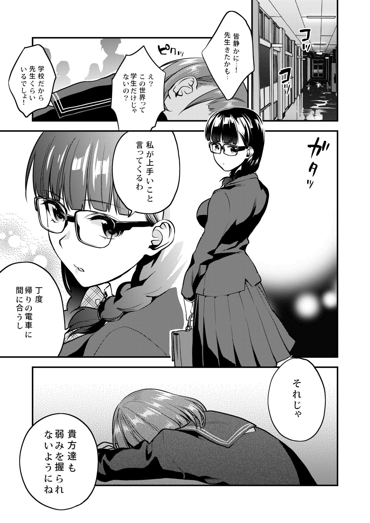 Houkago no Mitsu - After-school honeys - Page 67