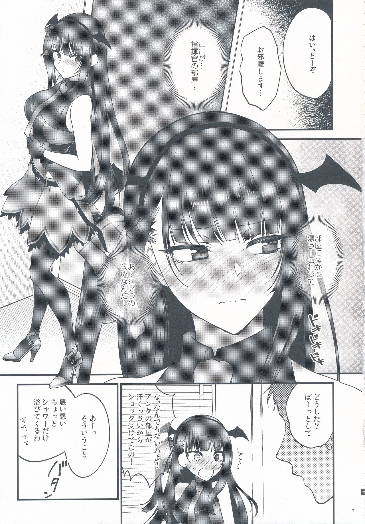 Obake nante Inai! - Page 9