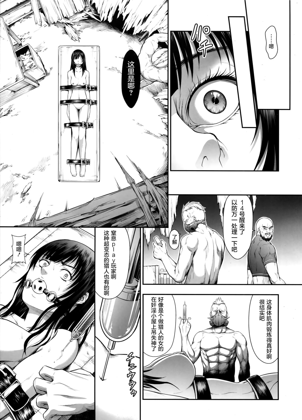 Solo Hunter no Seitai WORLD 2 - Page 28