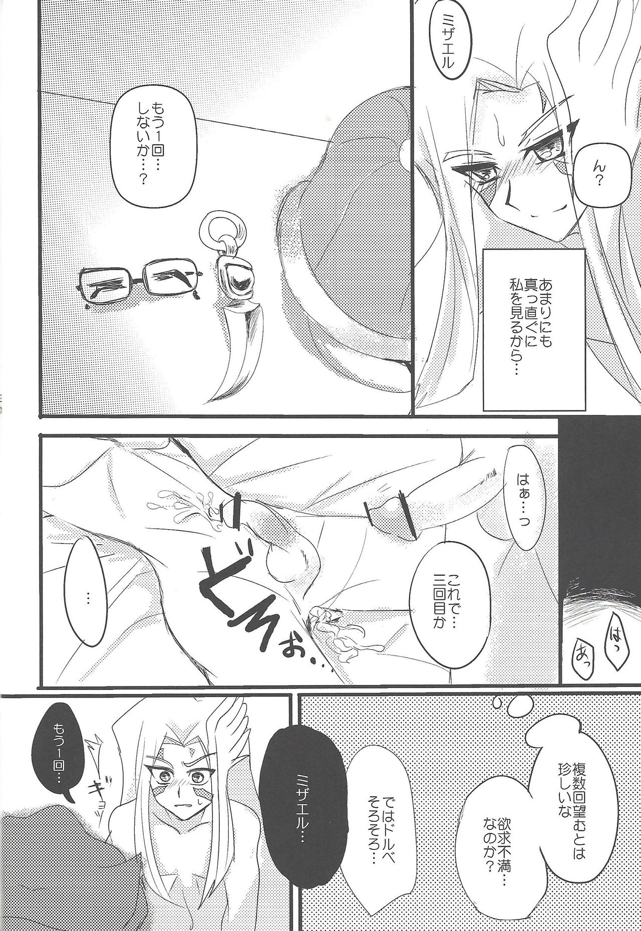 209-Do no binetsu - Page 10