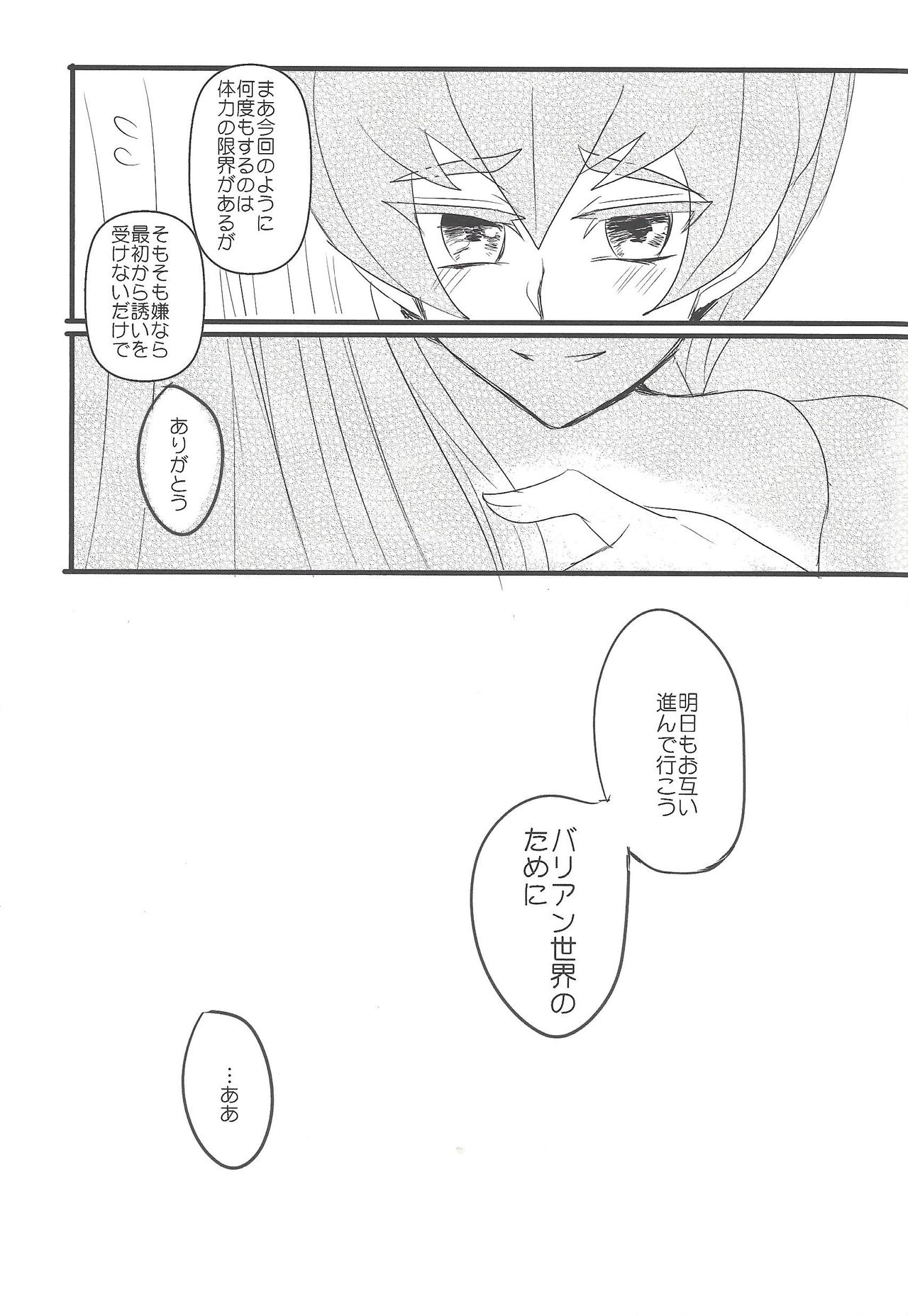 209-Do no binetsu - Page 19