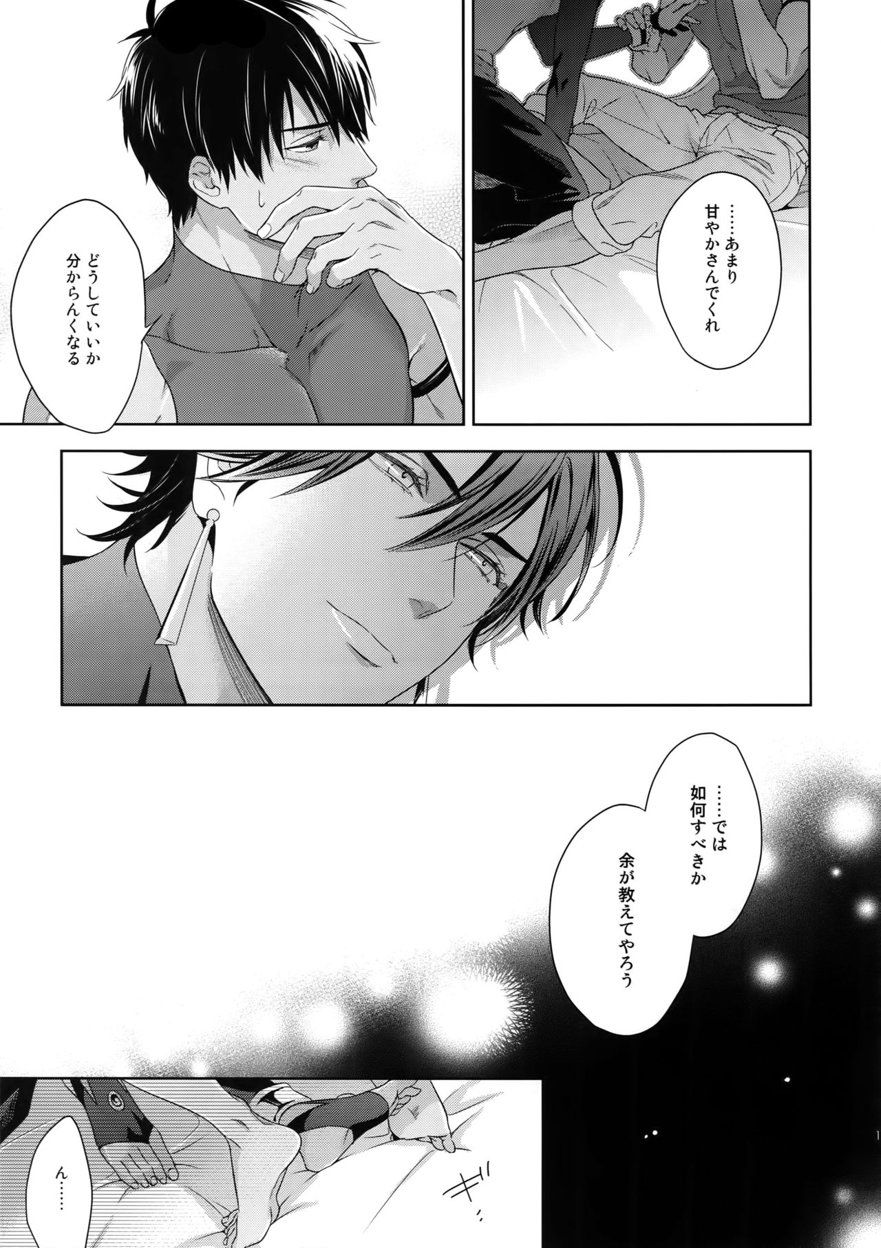 Maryoku Kyoukyuu EX - Page 16