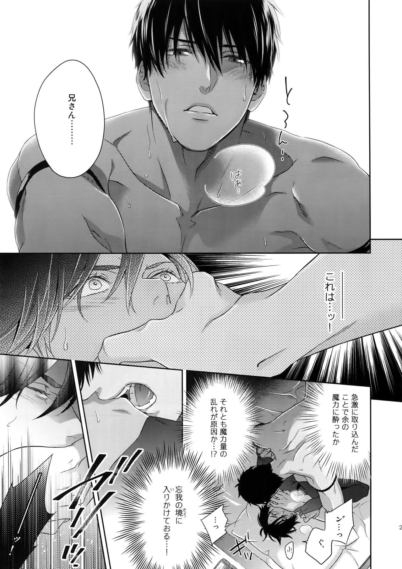 Maryoku Kyoukyuu EX - Page 24