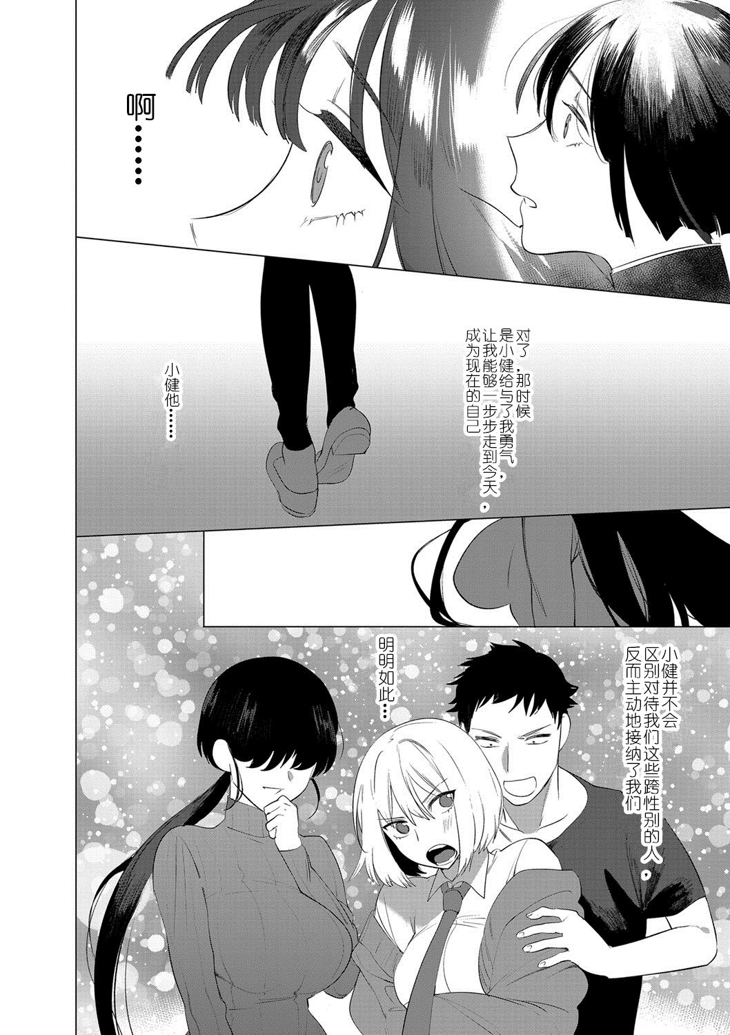 Saotsuki Honey to Doukyo Seikatsu Ch. 6 - Page 12