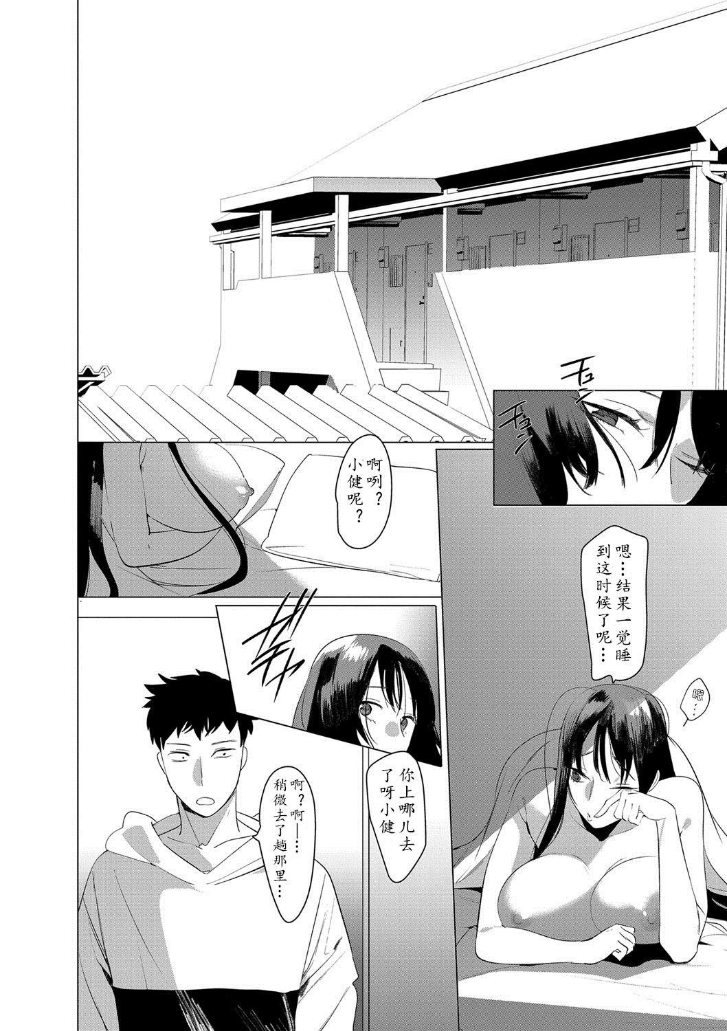 Saotsuki Honey to Doukyo Seikatsu Ch. 6 - Page 32