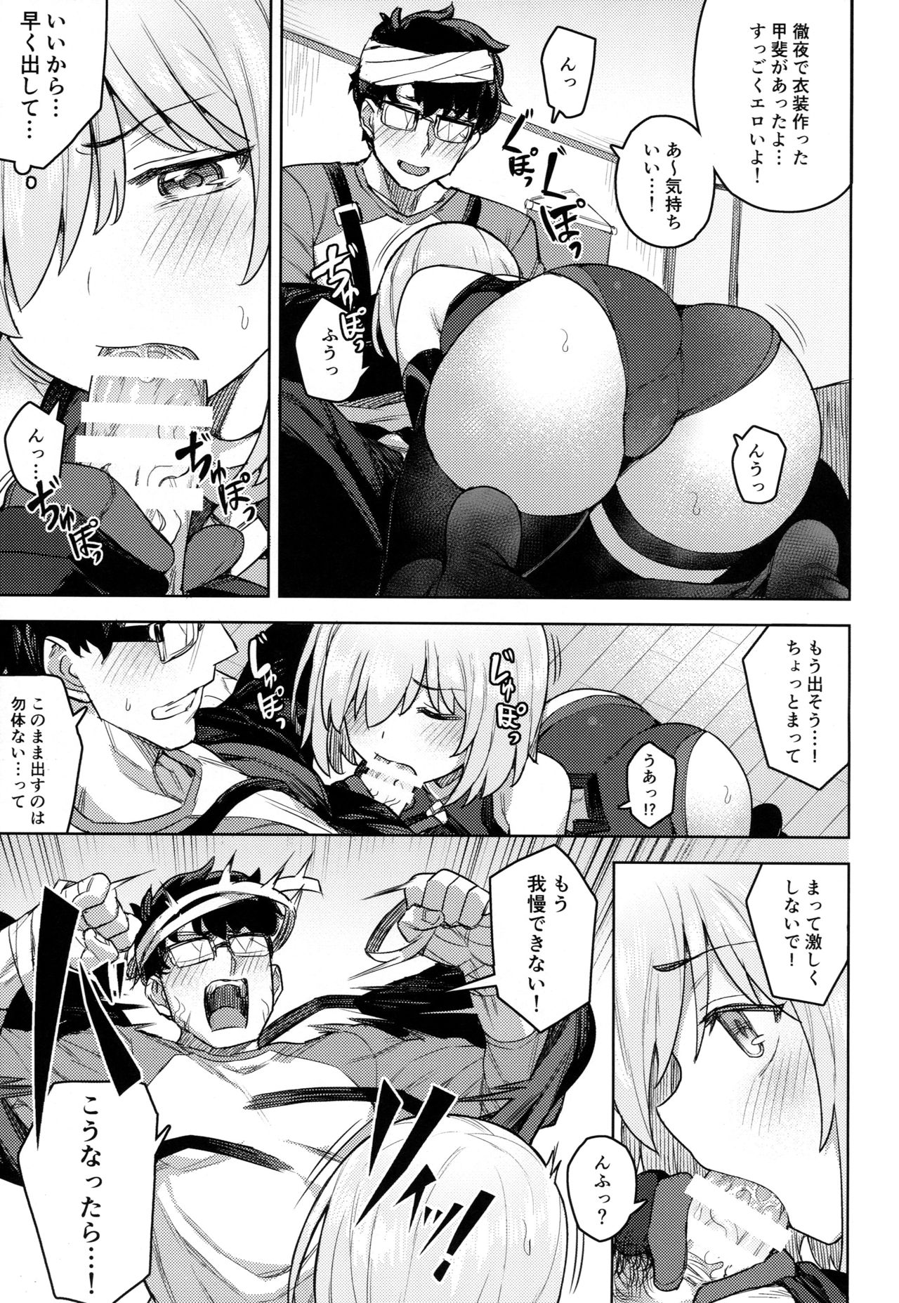 Cosplay Kanojo #Mash - Page 10