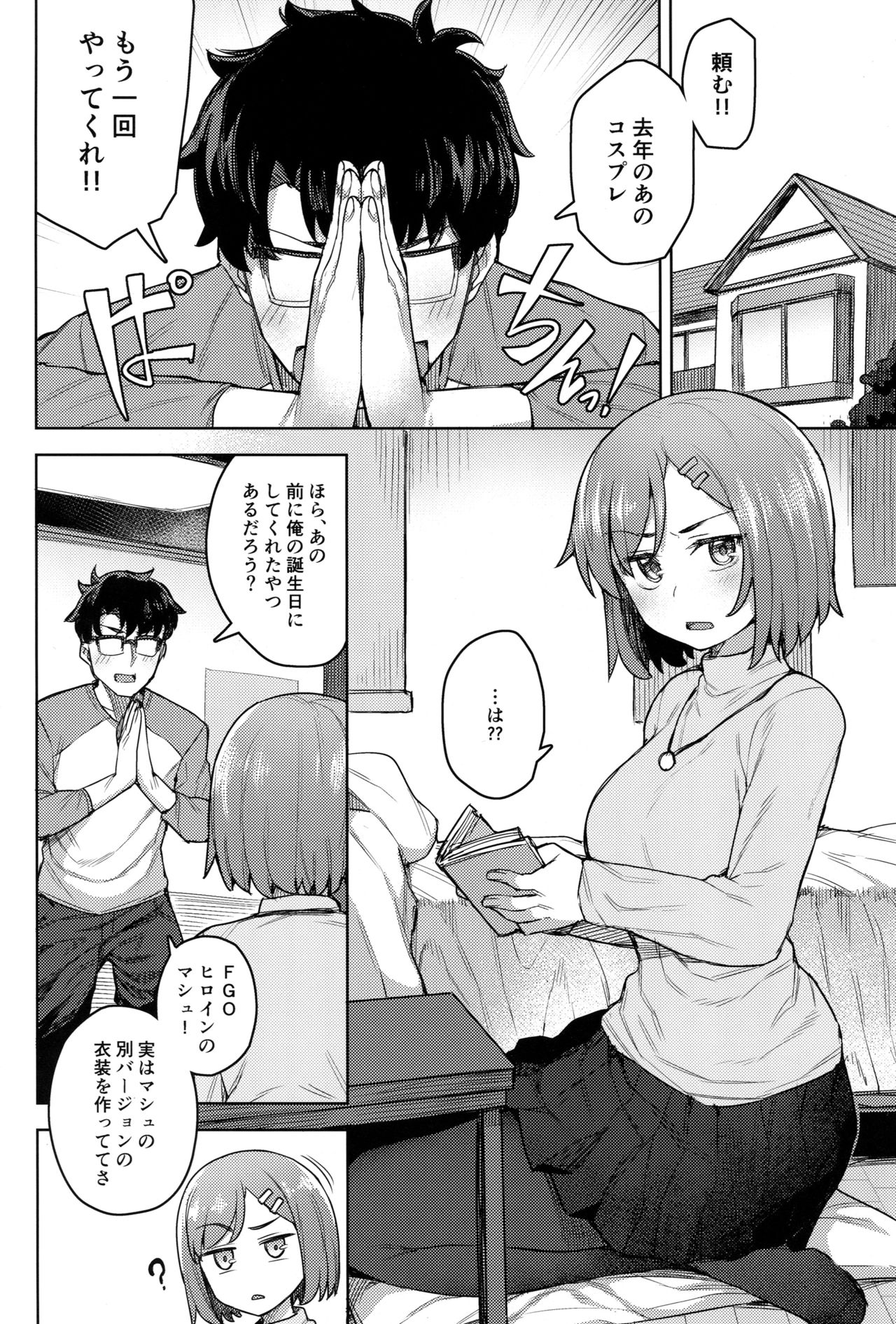 Cosplay Kanojo #Mash - Page 3