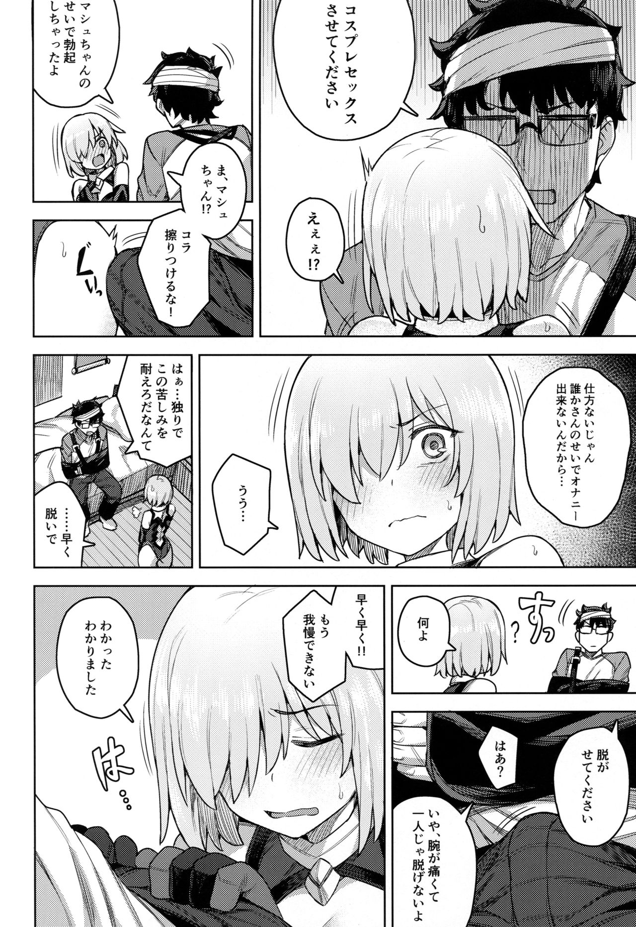 Cosplay Kanojo #Mash - Page 9