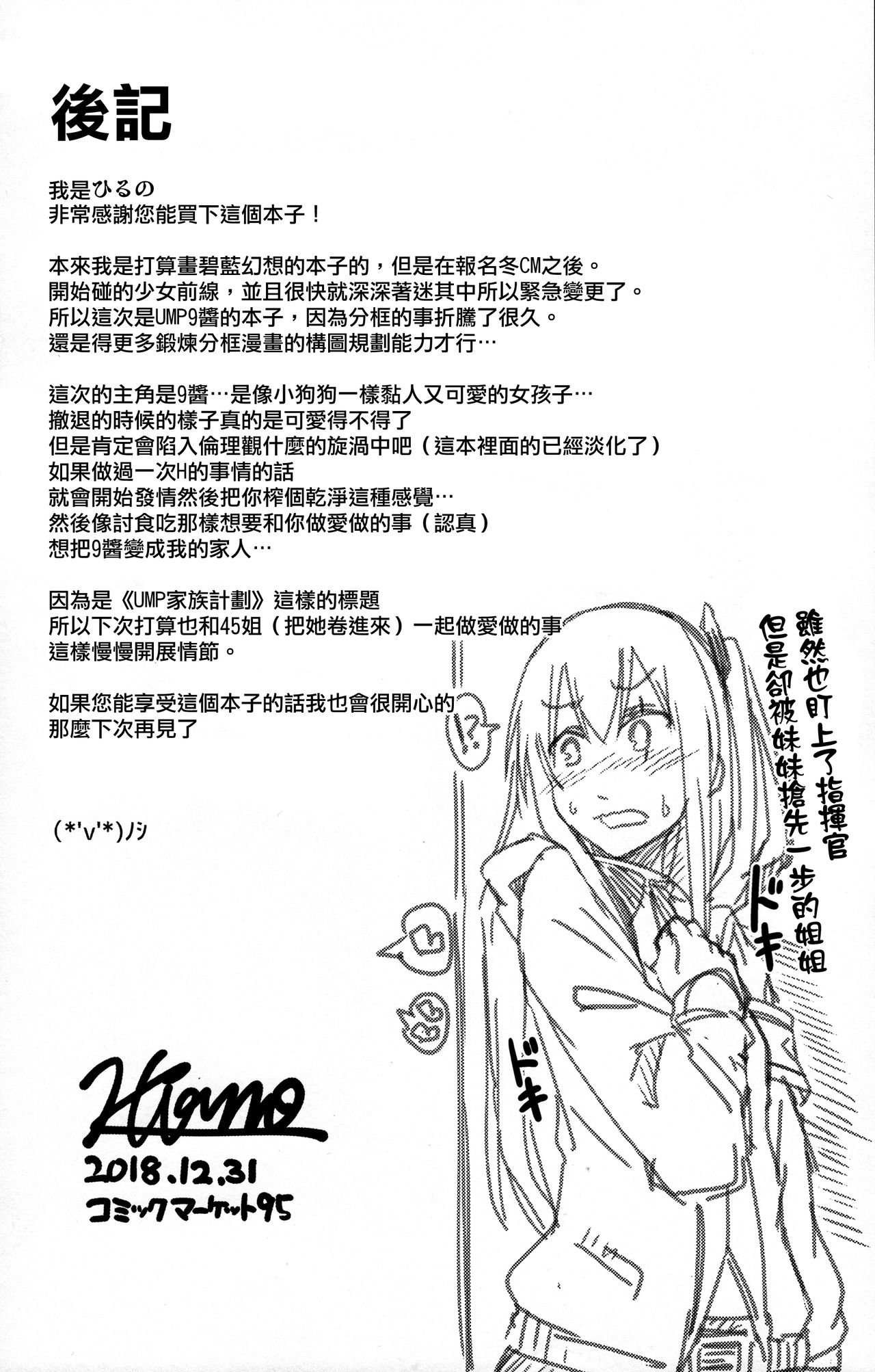 UMP Kazoku Keikaku - Page 24