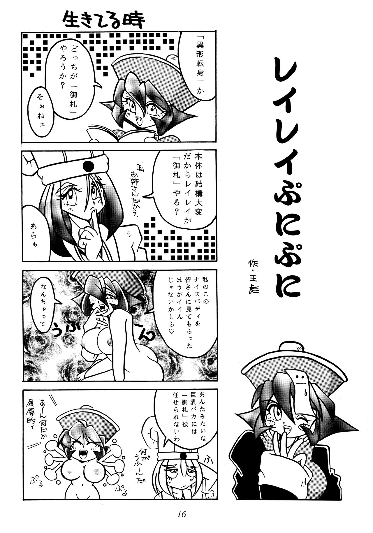 Enma Kourin REMIX - Page 14