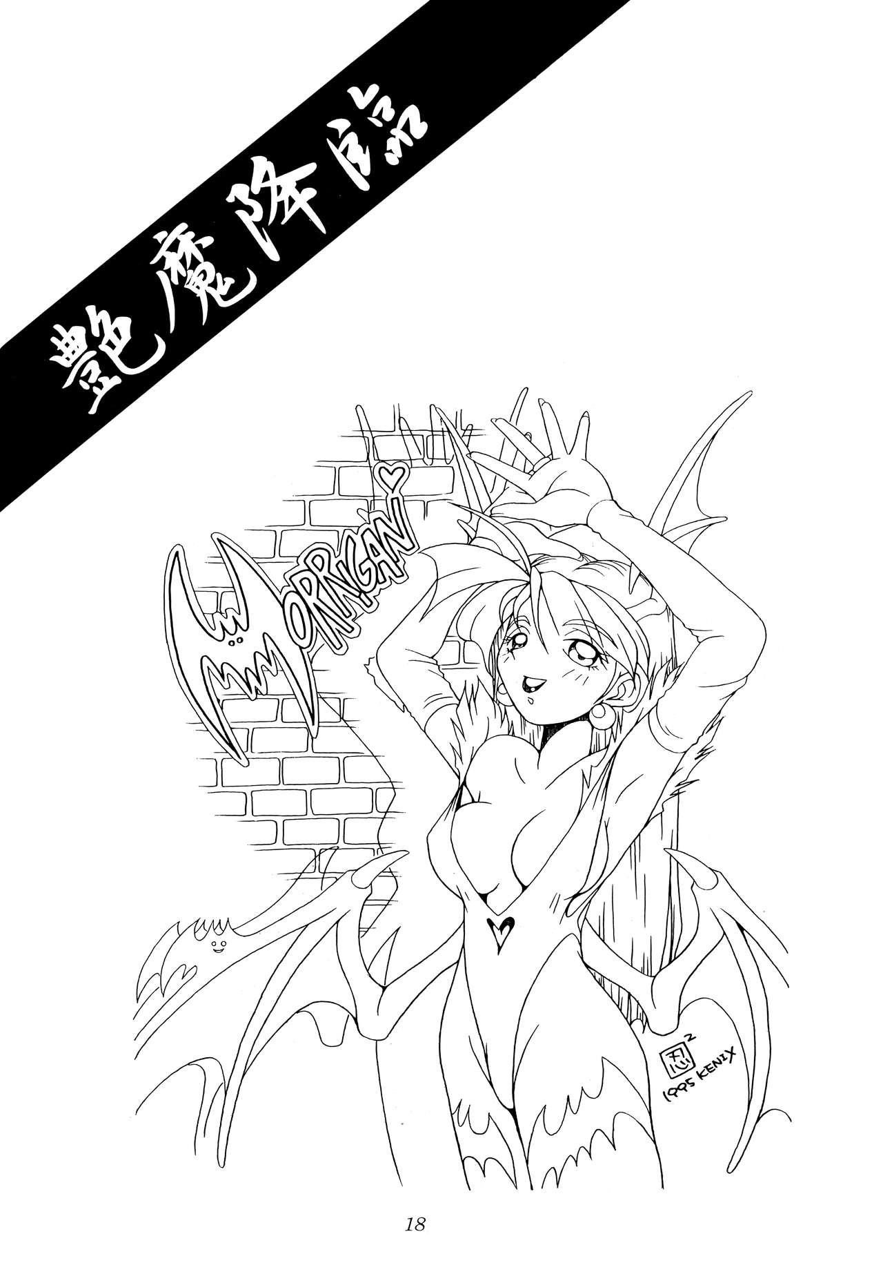 Enma Kourin REMIX - Page 16