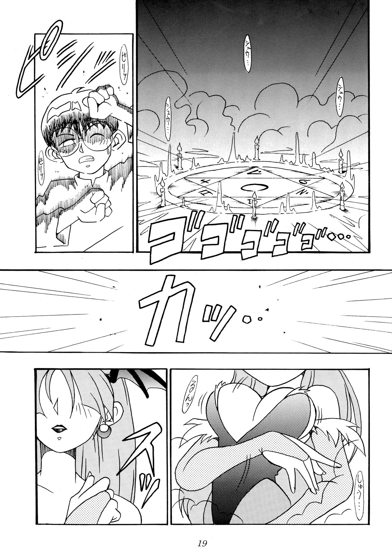 Enma Kourin REMIX - Page 17
