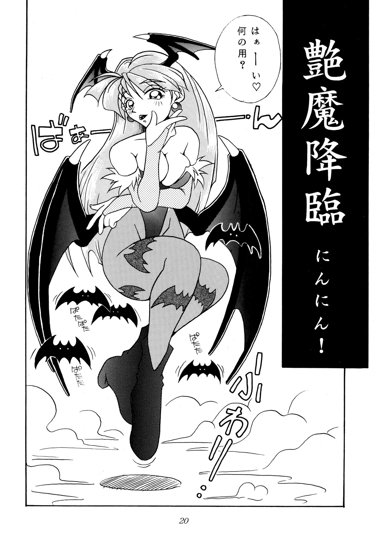 Enma Kourin REMIX - Page 18