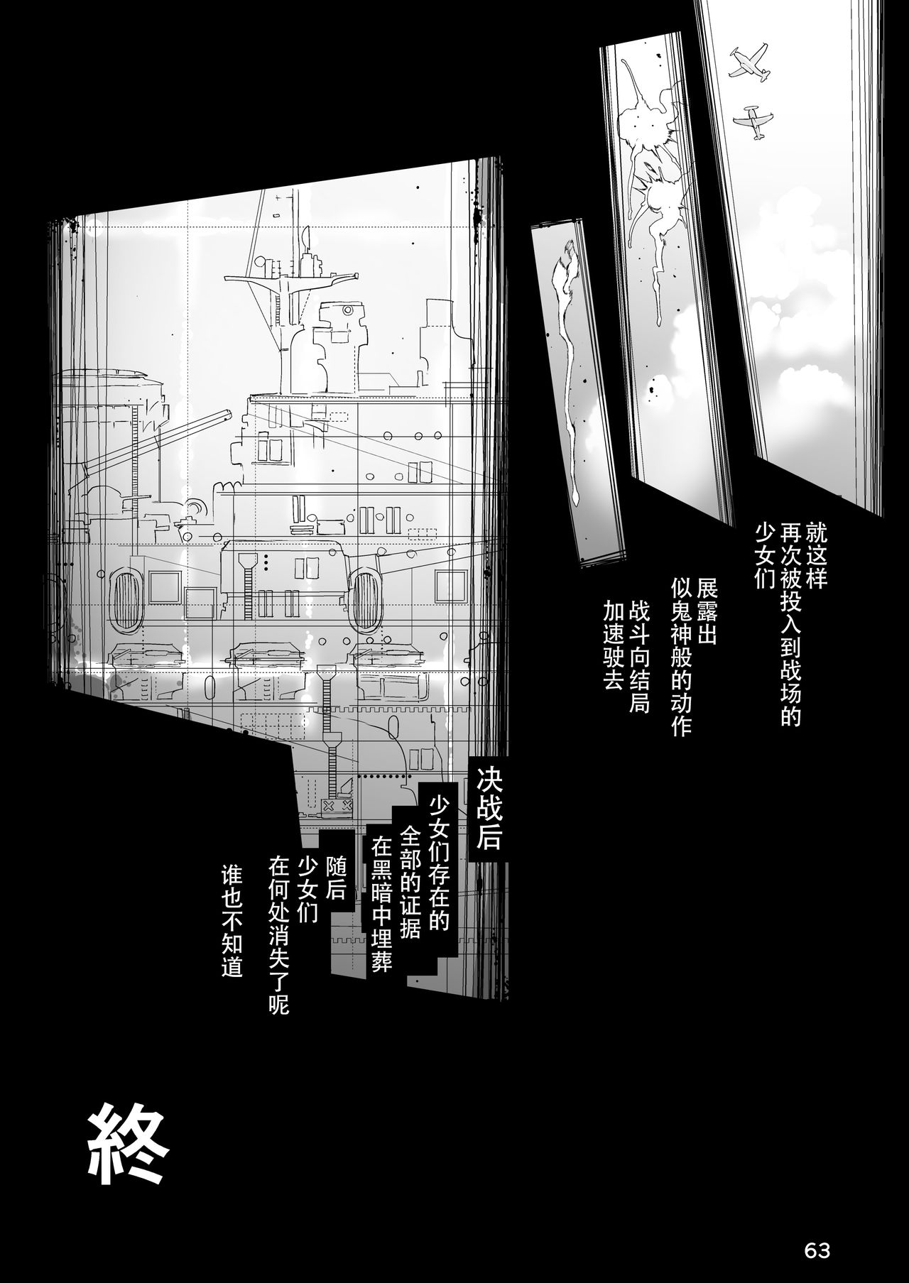 Q.E:R.M - Queen Elizabeth Royal Maintenance - Page 71